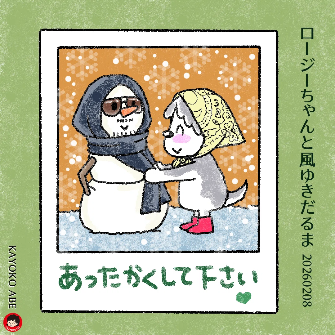 ゆきゆき雪だるま風邪ひかないでね｜あべかよこ マンガ家