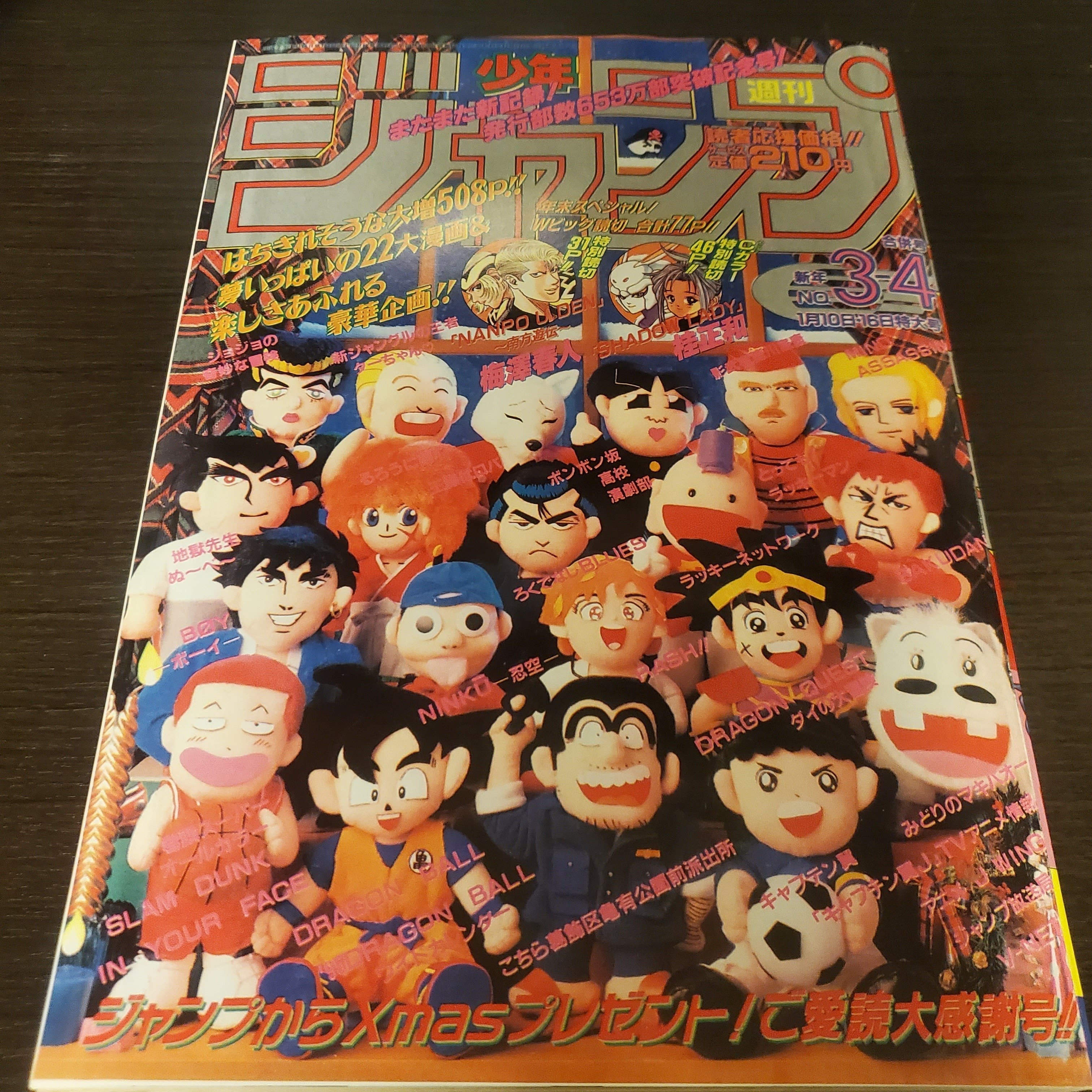 【要確認】　週刊少年ジャンプ　　まとめ売り　1995年から2000年20号 一番売れた1995年の「週刊少年ジャンプ」を読んでみた！ 当時の読者は