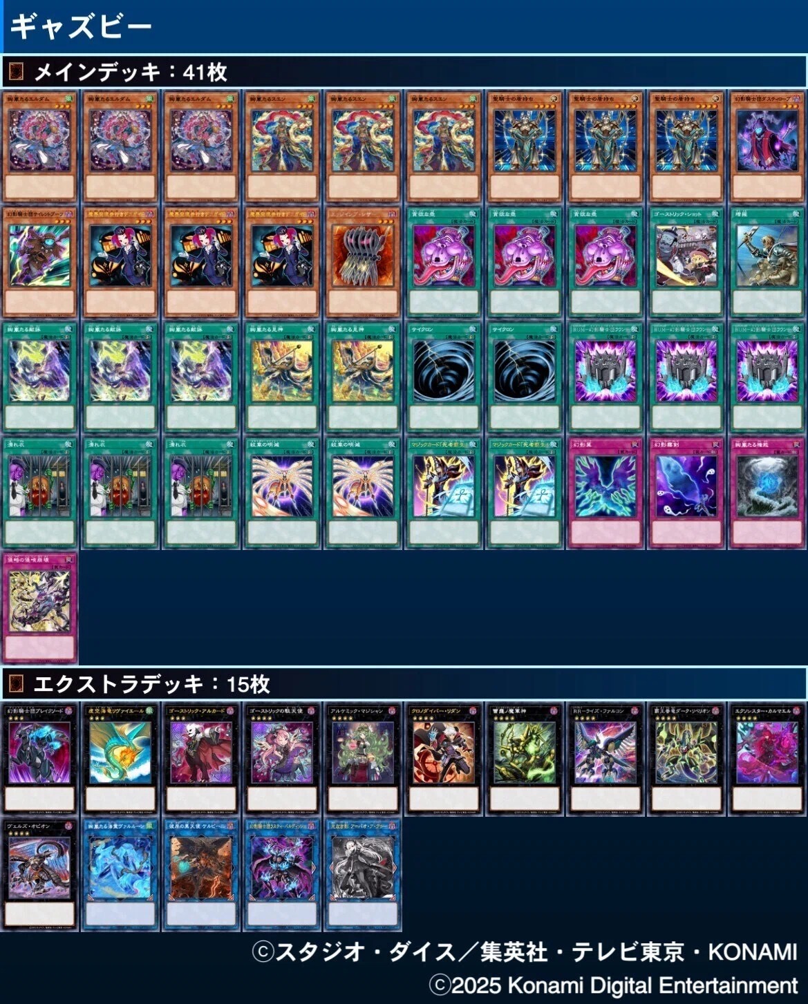 遊戯王 OCG デッキ紹介「ギャズビー」｜どぶ