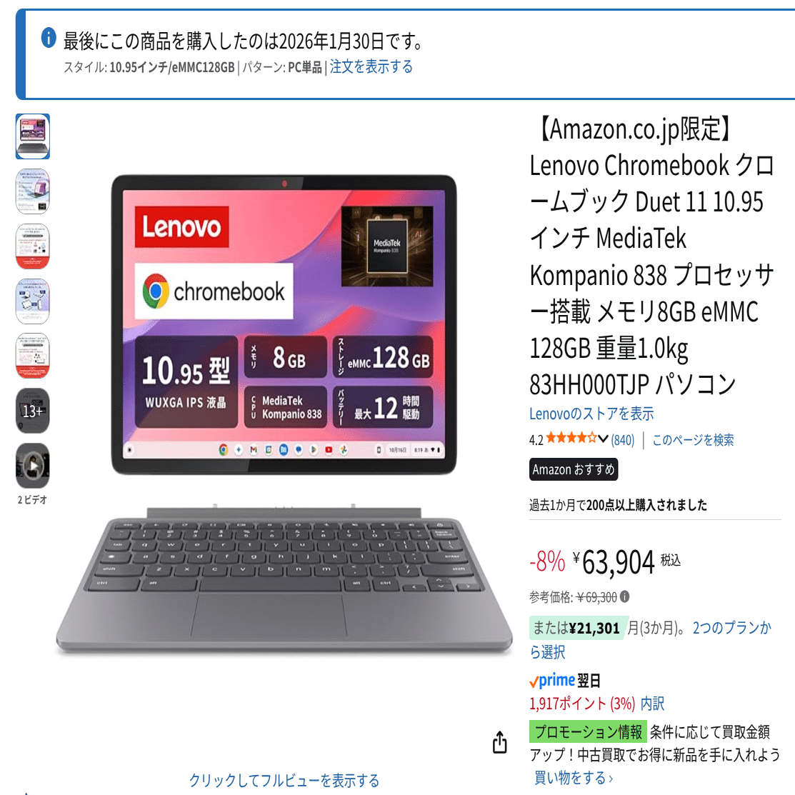 買うな】Lenovo Chromebook Duet 11 Gen9がゴミだったという話｜カイラギ