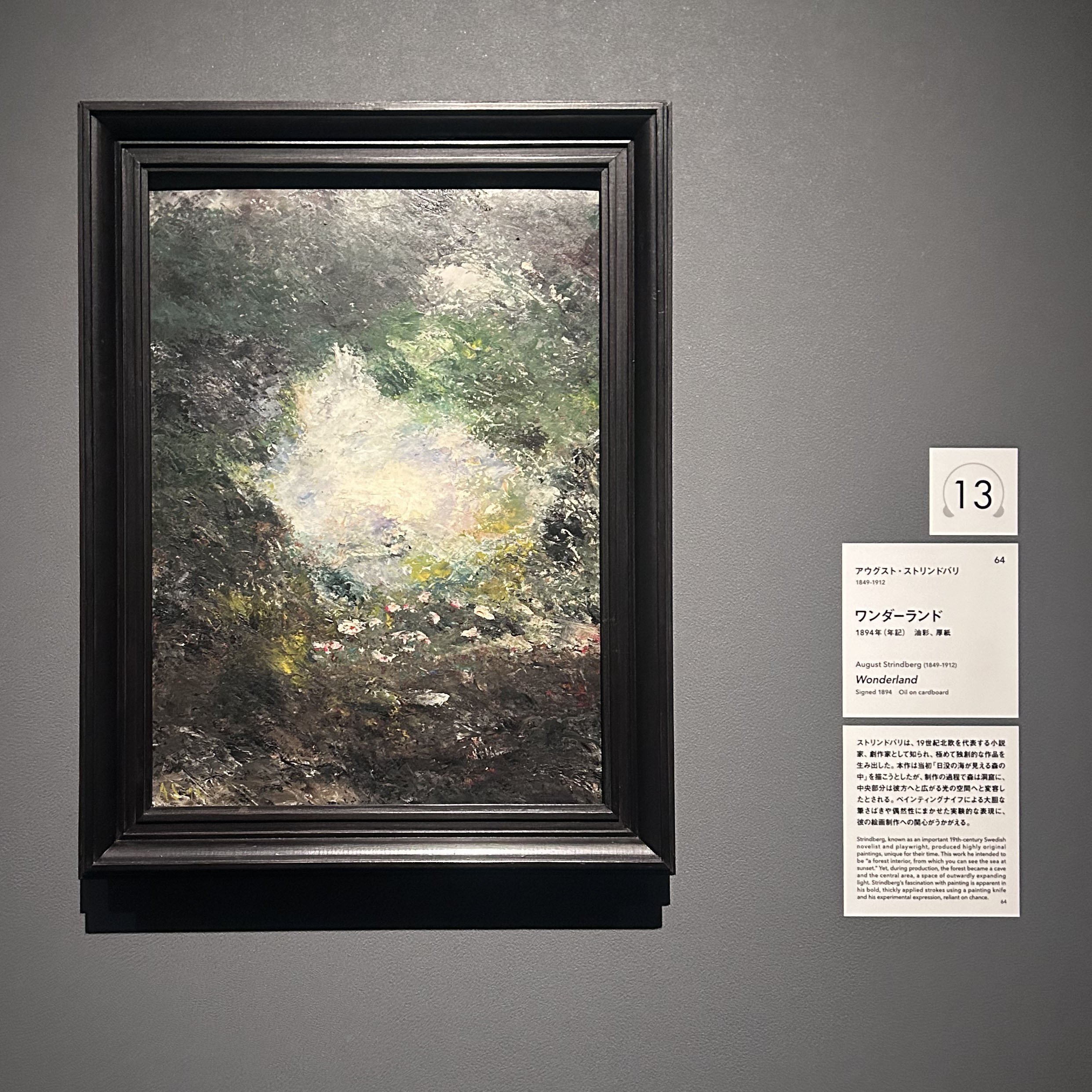 Slow Looking スウェーデン絵画ともに贅沢で心地よい鑑賞のススメ