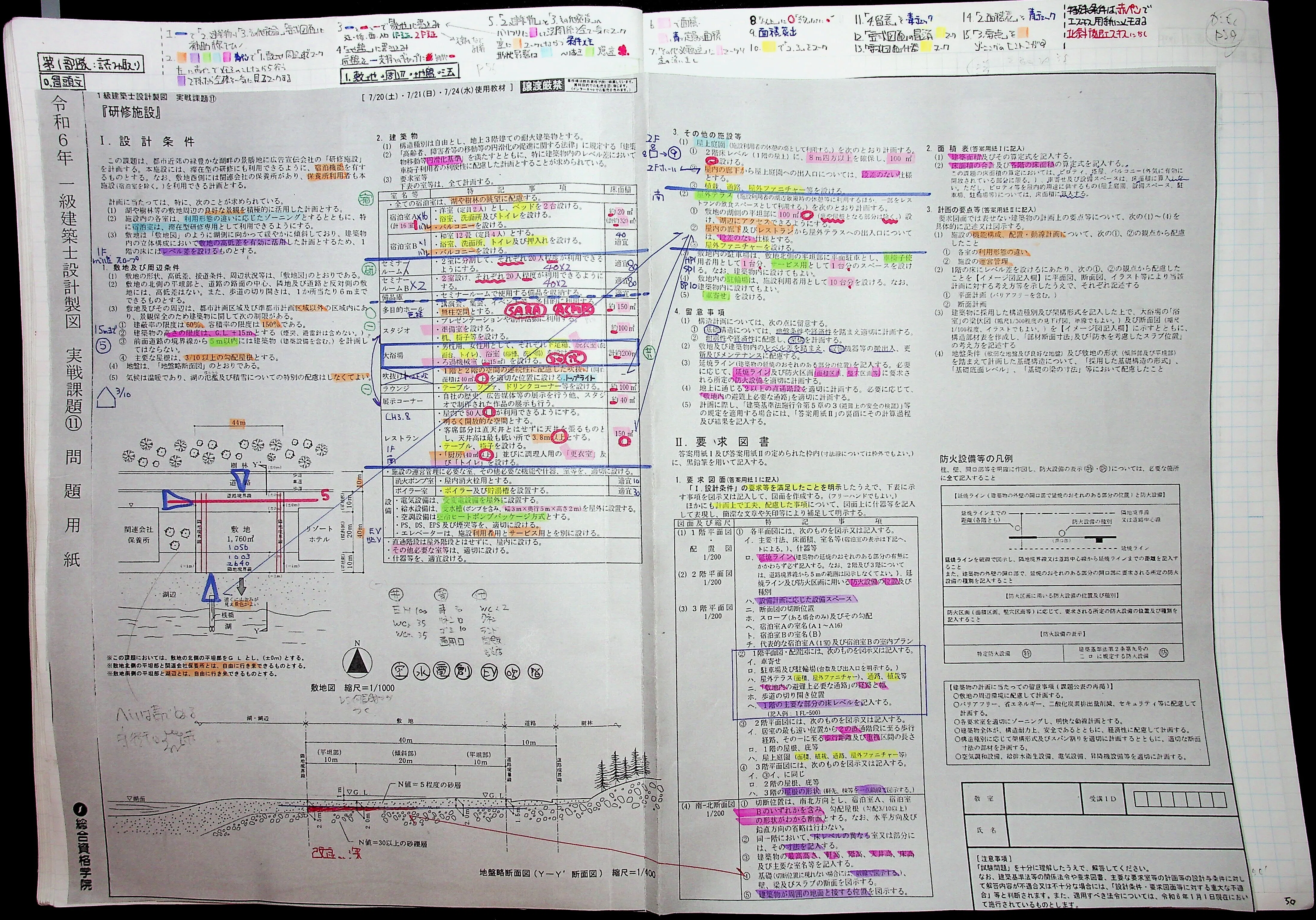 一級建築士製図試験】読取り｜ロバート・キオスク