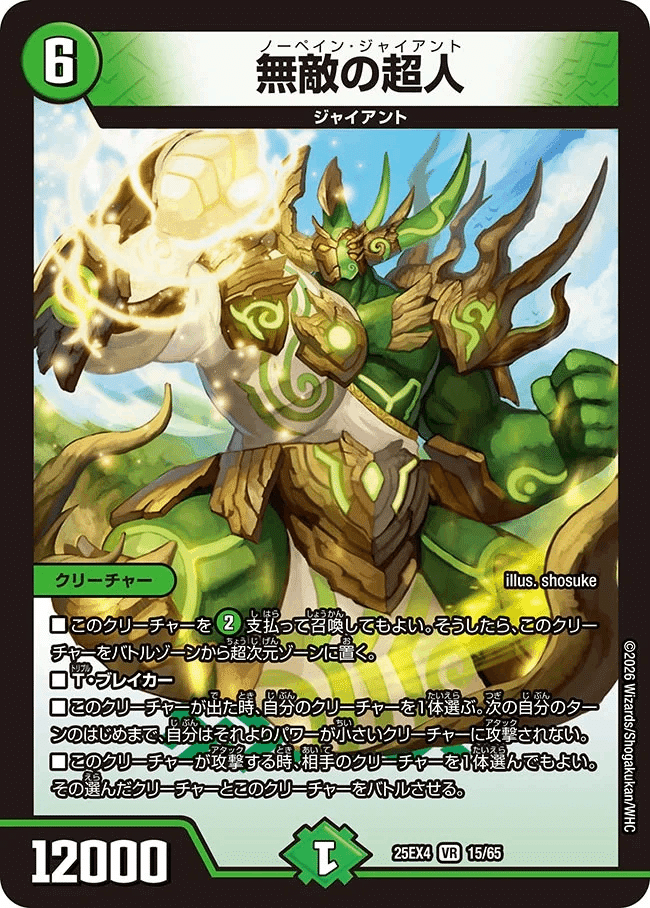 2026/2/14発売の「エピソード4 パンドラ・ウォーズ」のカードリストを