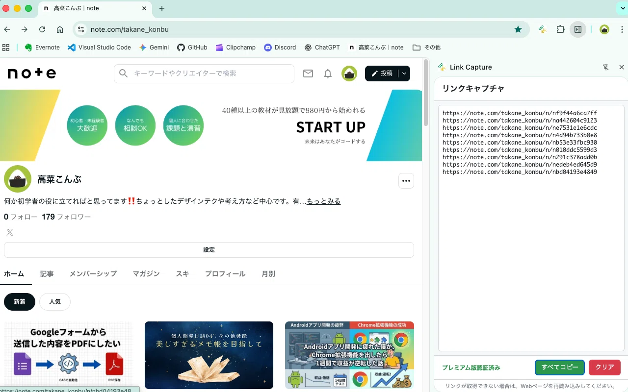 Chrome拡張機能「LinkCapture」のご紹介｜高菜こんぶ
