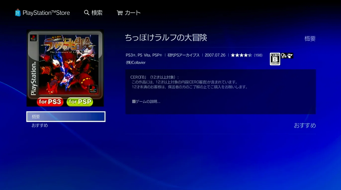 PS VITAのPSstoreに表示されていないPS1,PSPのソフト一覧｜さいと