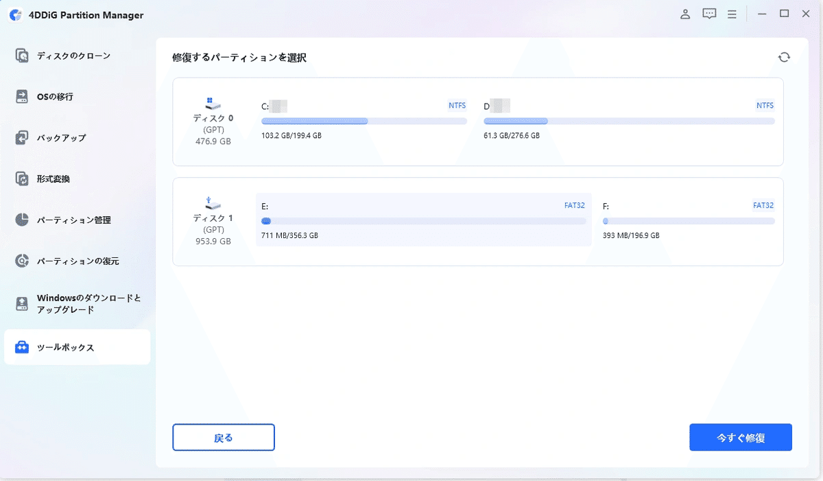 2026年最新版】HDDエラーを簡単・安全に修復する方法｜4DDiG Partition