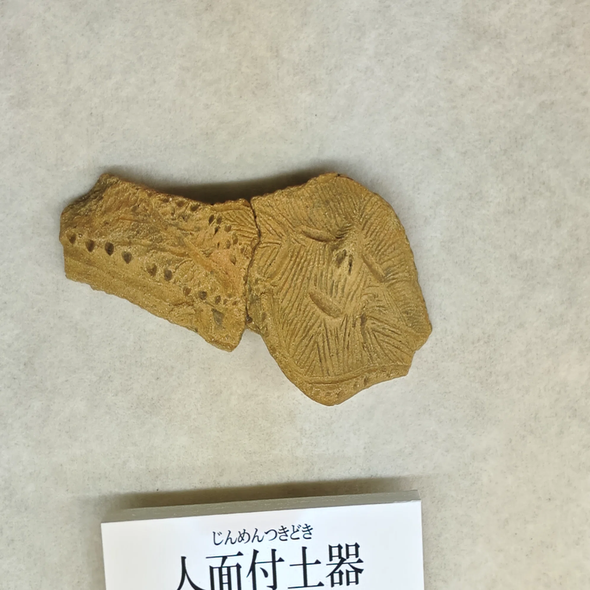 縄文　土面　Q77-3 弥生時代に受け継がれた「顔」 ｜ 特別展『謎多き縄文晩期』から⑵｜の