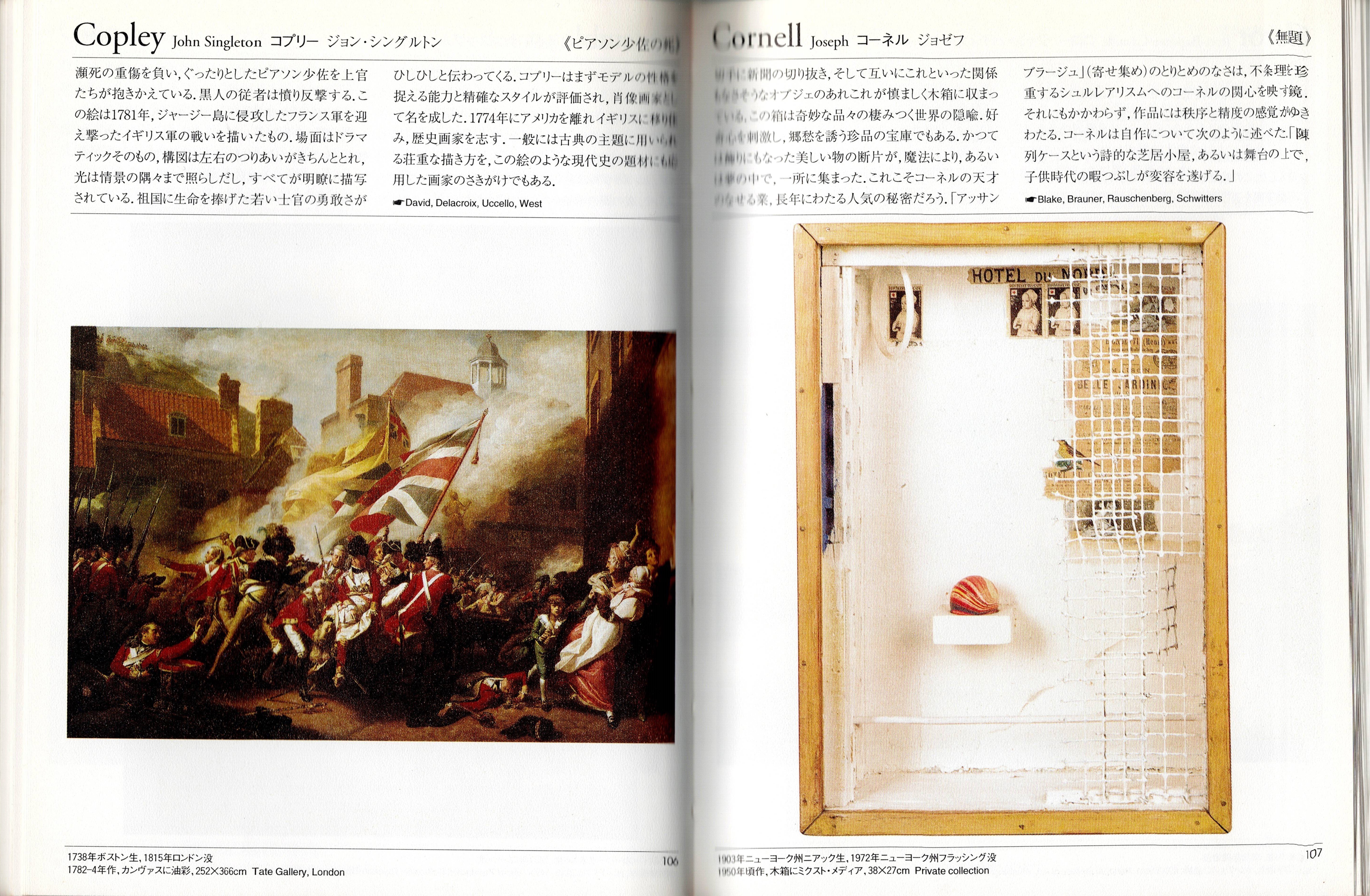 世界の美術家500』・10｜木下哲夫