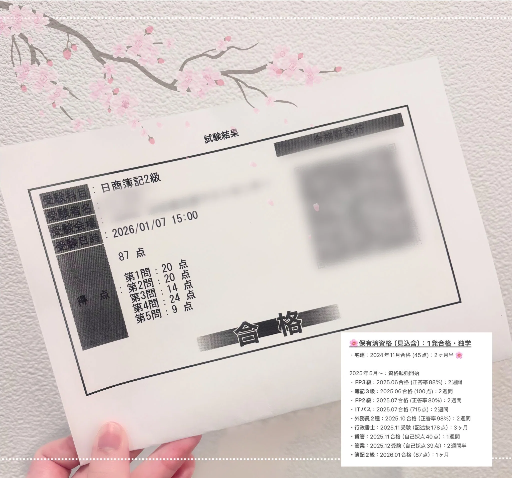 資格別攻略法②】日商簿記3級・2級：完全独学2週間で満点・一発合格