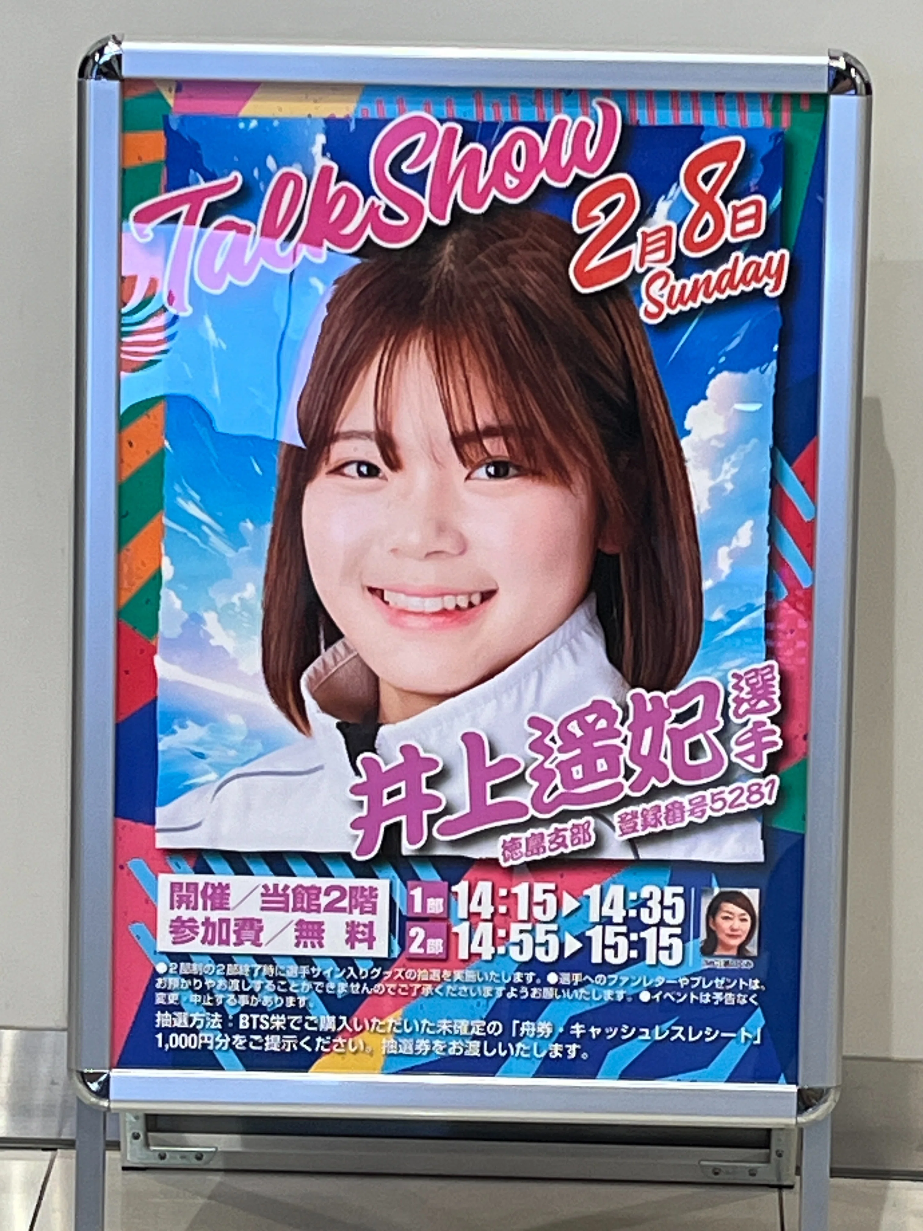 BTS栄に、井上遥妃選手のトークショーに行ってきた｜ISA＠ボート×AIの