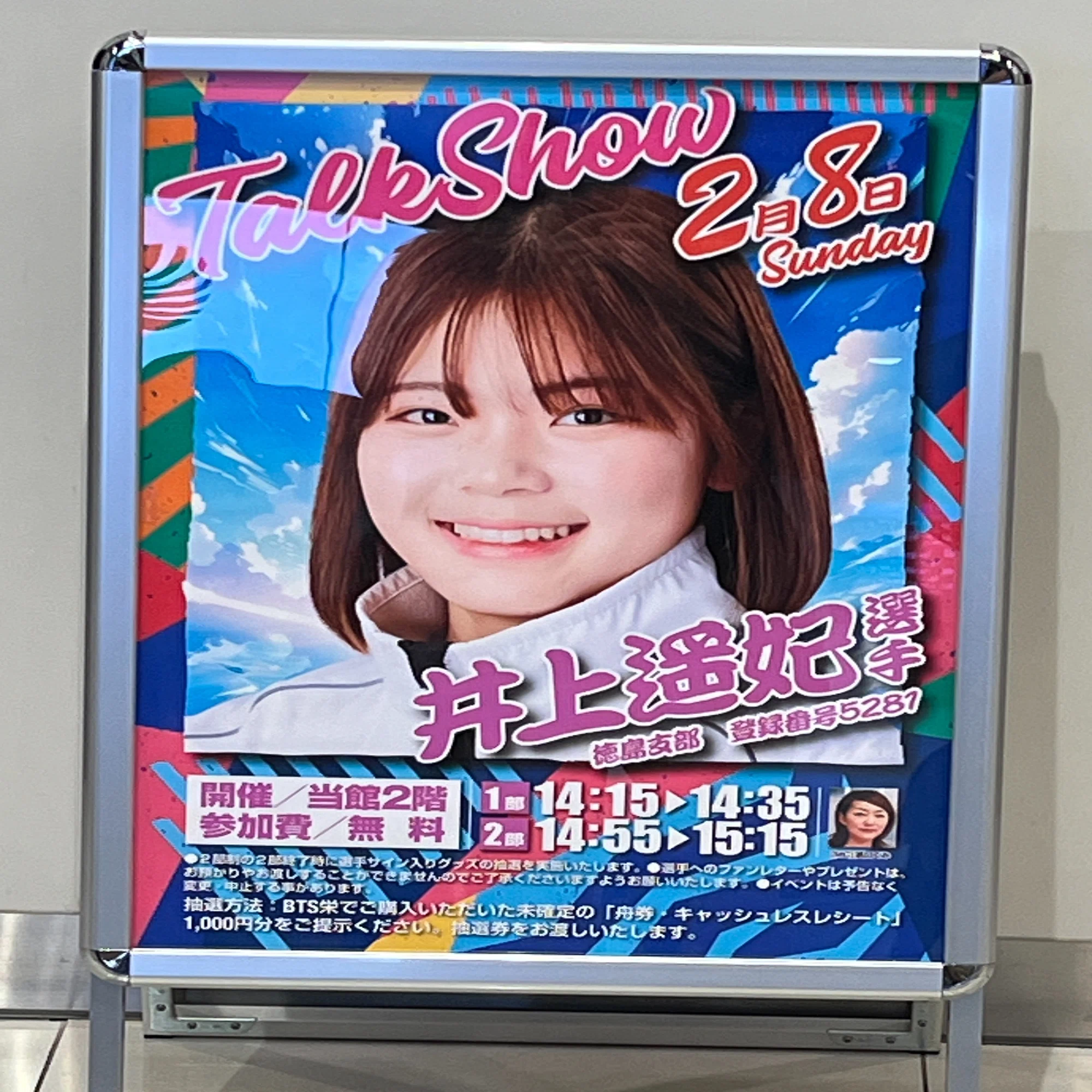 BTS栄に、井上遥妃選手のトークショーに行ってきた｜ISA＠ボート×AIの 