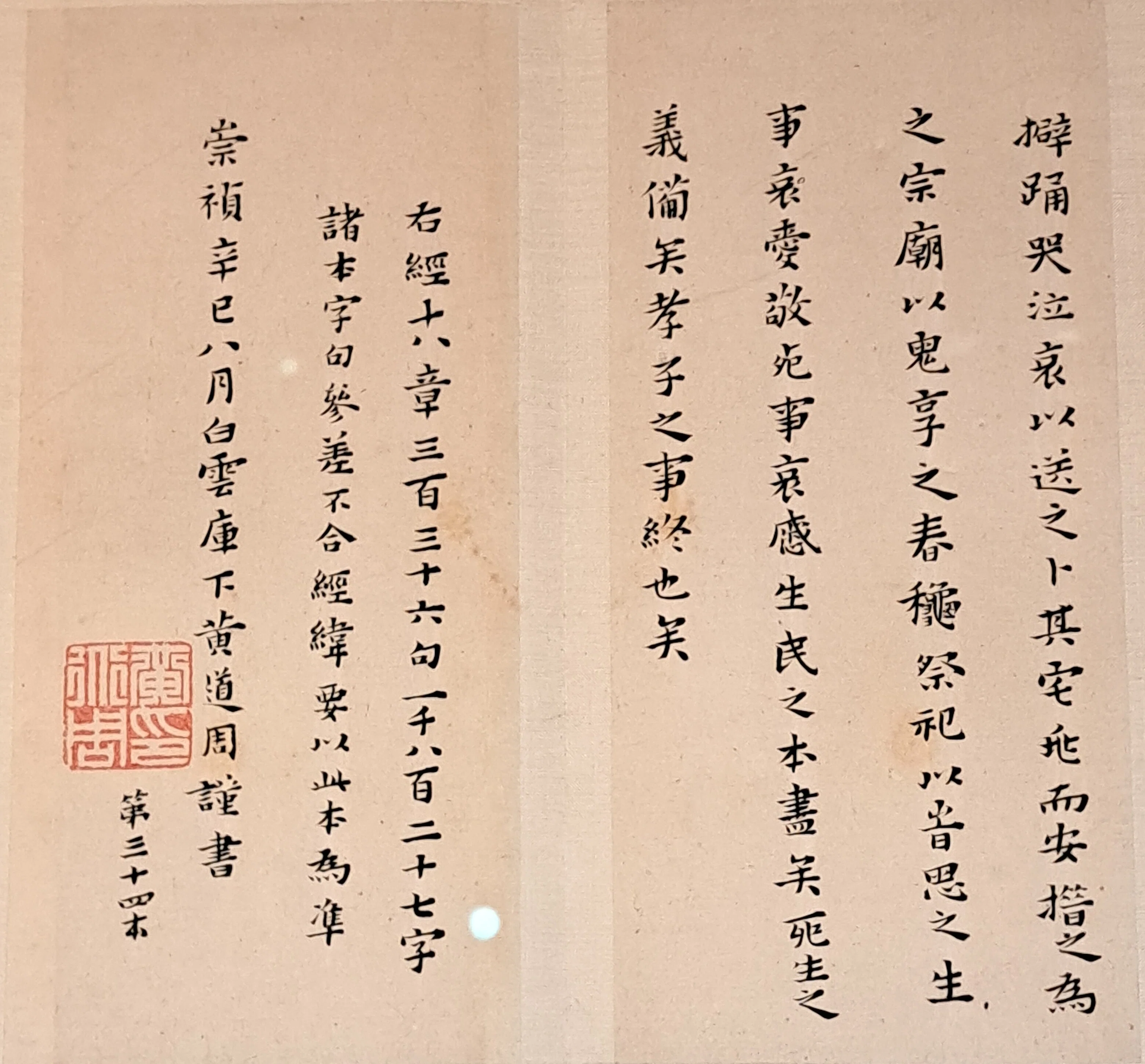 2026東京国立博物館常設展 初訪問＞（2）「特集 明末清初の書画一乱世