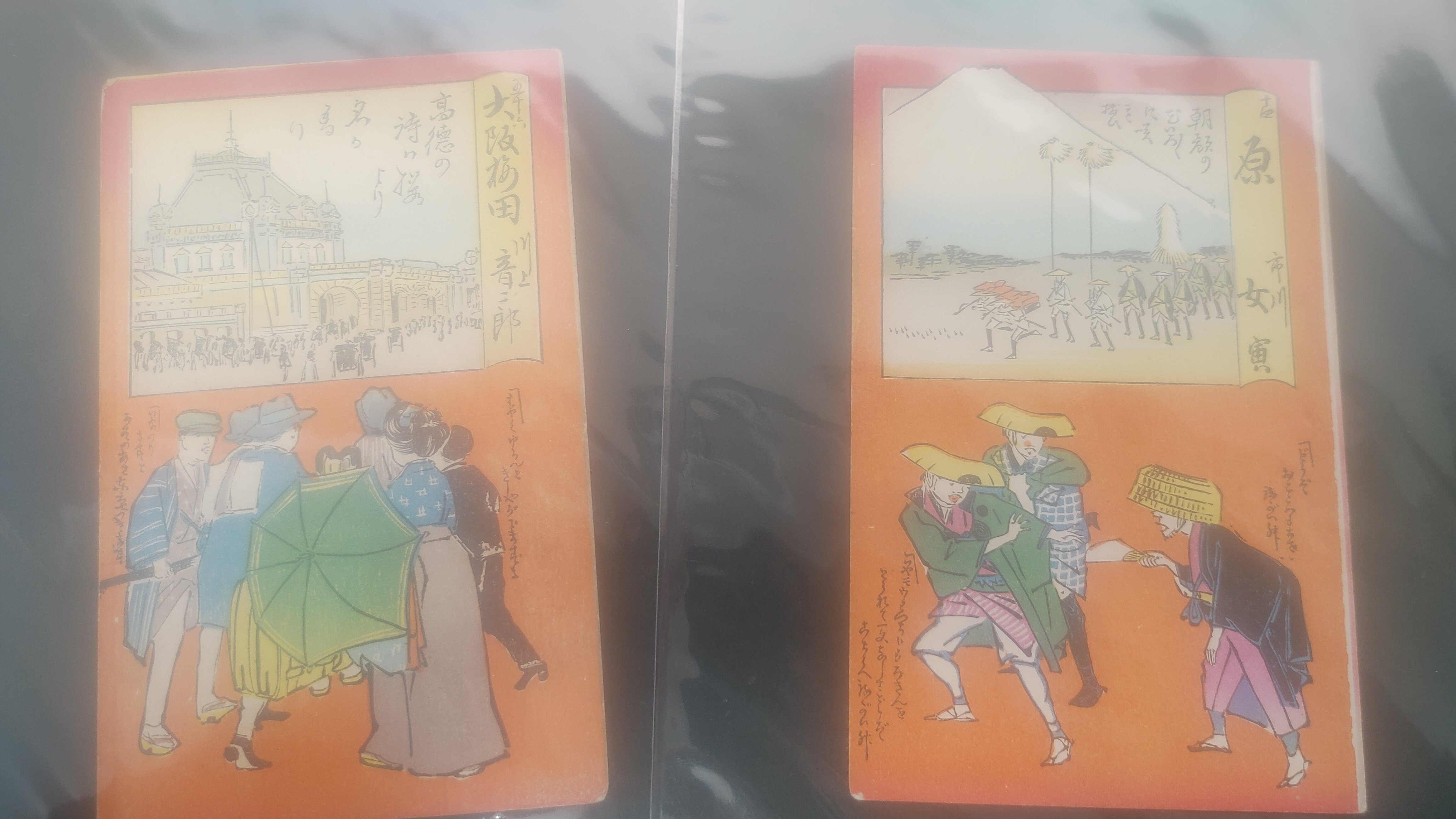 東海道中膝栗毛 狂歌入滑稽絵葉書』って何なのさ？｜佐藤プリン