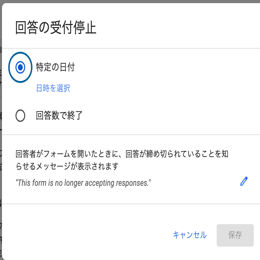 Googleフォームに回答期限が設定できるようになった！｜伊藤雅恵｜SNS