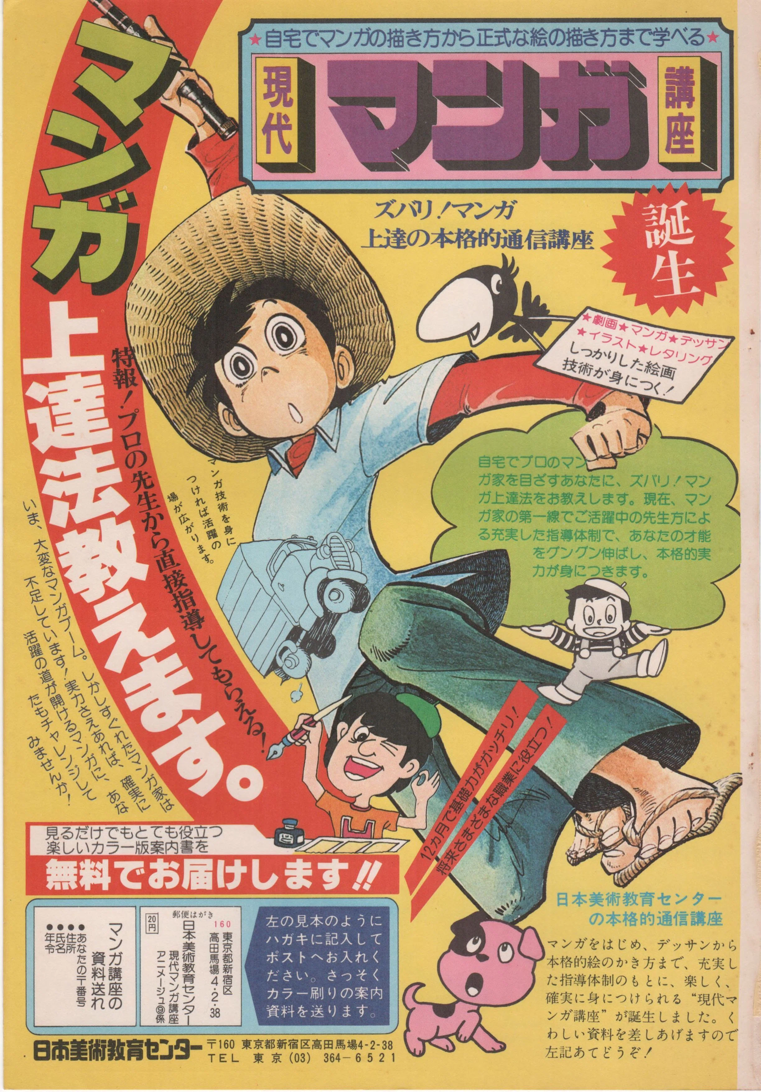 昭和雑誌列伝②ゲーム雑誌の始祖テクノポリス、熱狂のPC対決