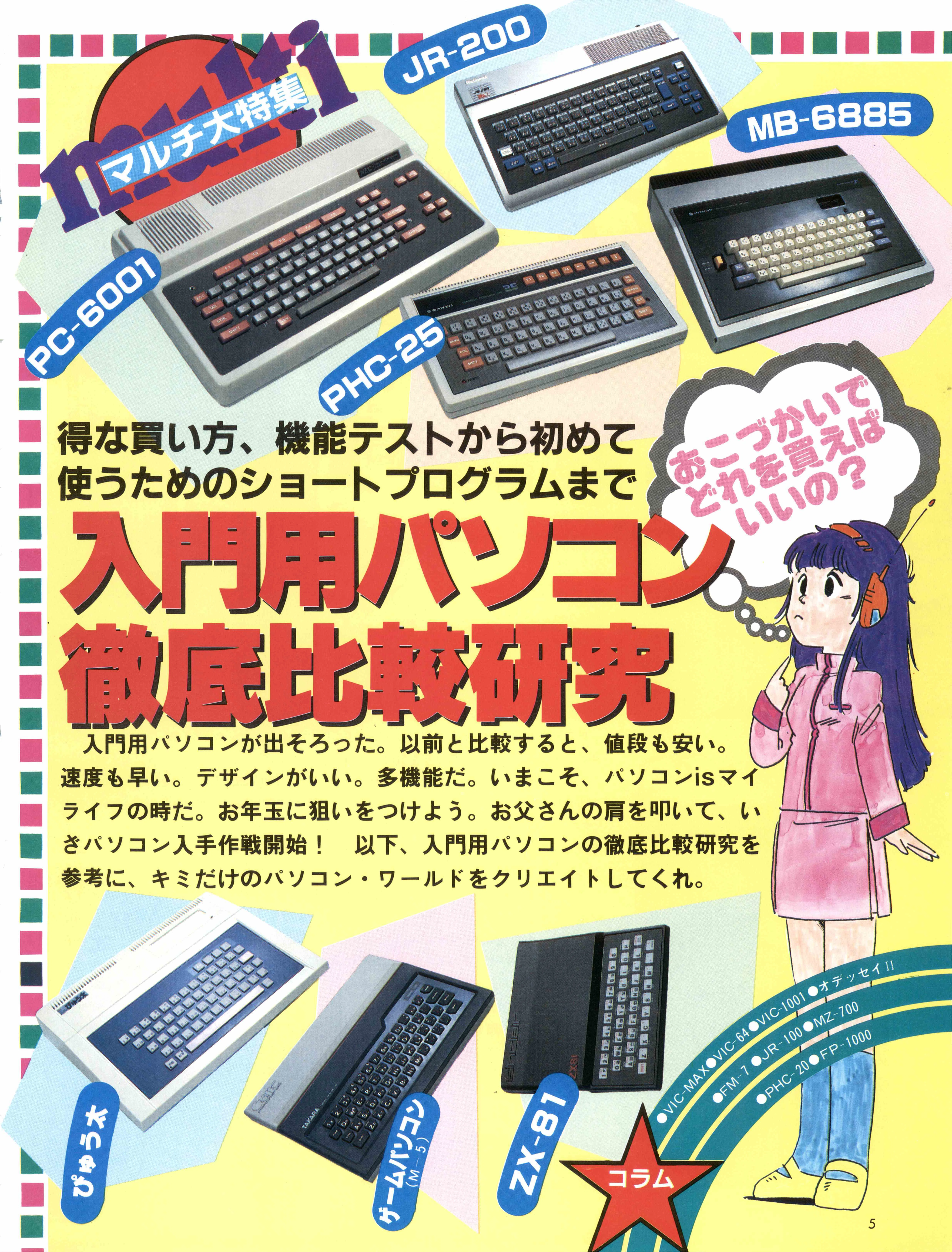 昭和雑誌列伝②ゲーム雑誌の始祖テクノポリス、熱狂のPC対決