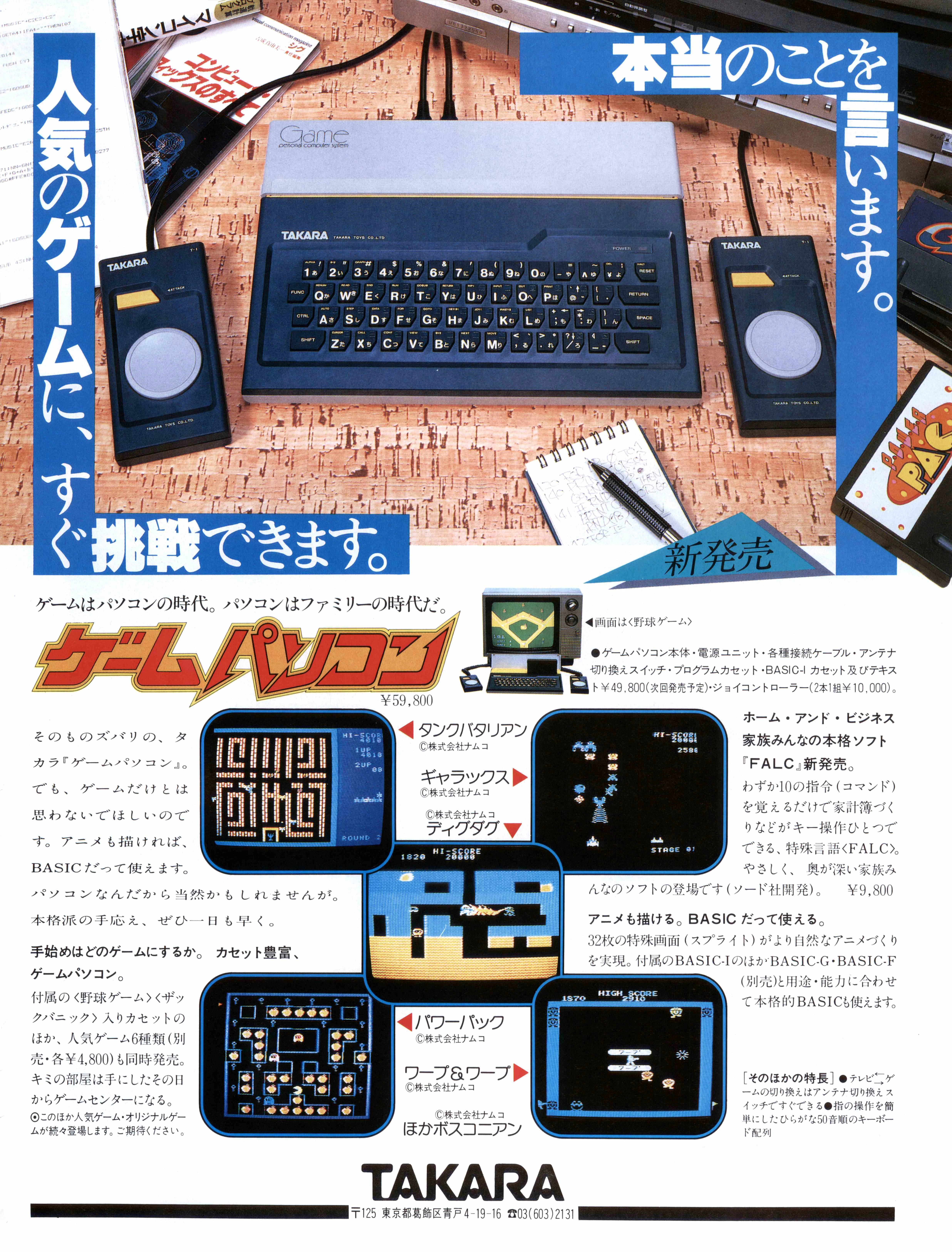 昭和雑誌列伝②ゲーム雑誌の始祖テクノポリス、熱狂のPC対決 昭和雑誌列伝②ゲーム雑誌の始祖テクノポリス、熱狂のPC対決