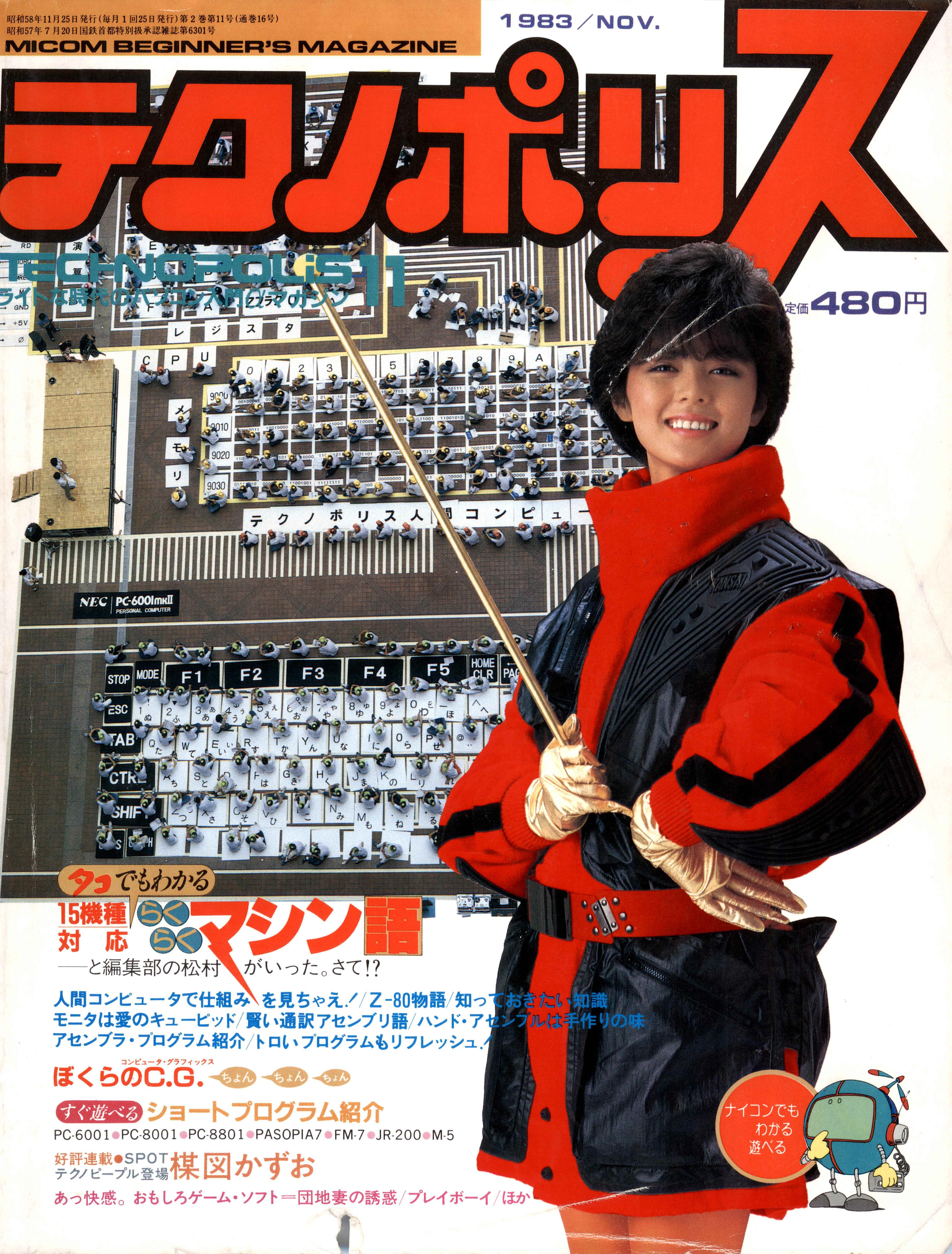 昭和雑誌列伝②ゲーム雑誌の始祖テクノポリス、熱狂のPC対決