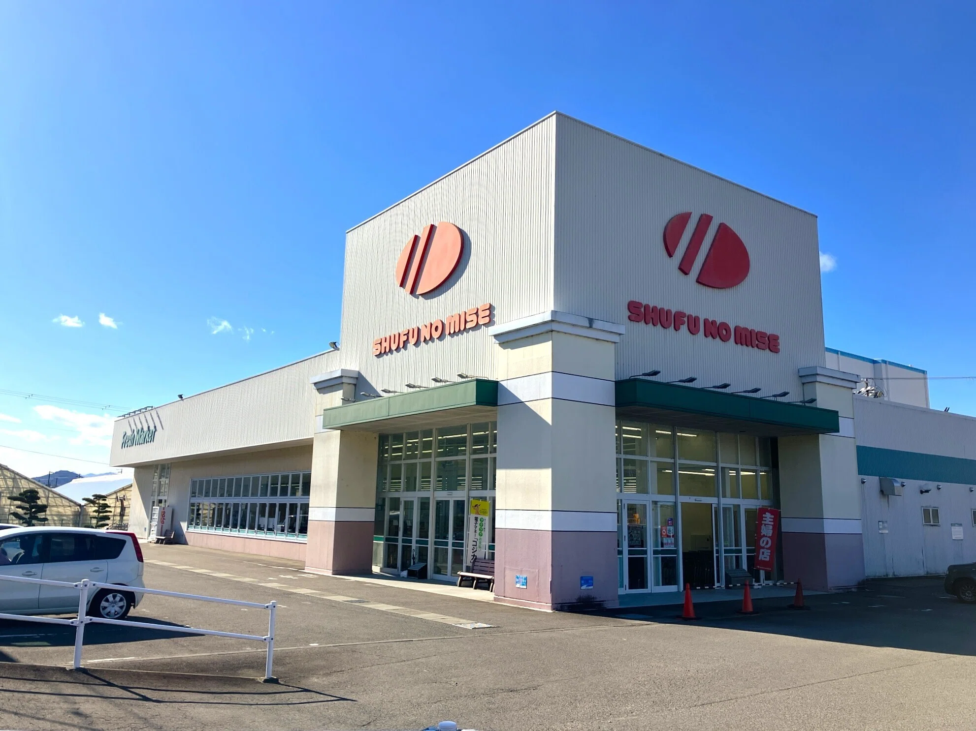 主婦 の 店