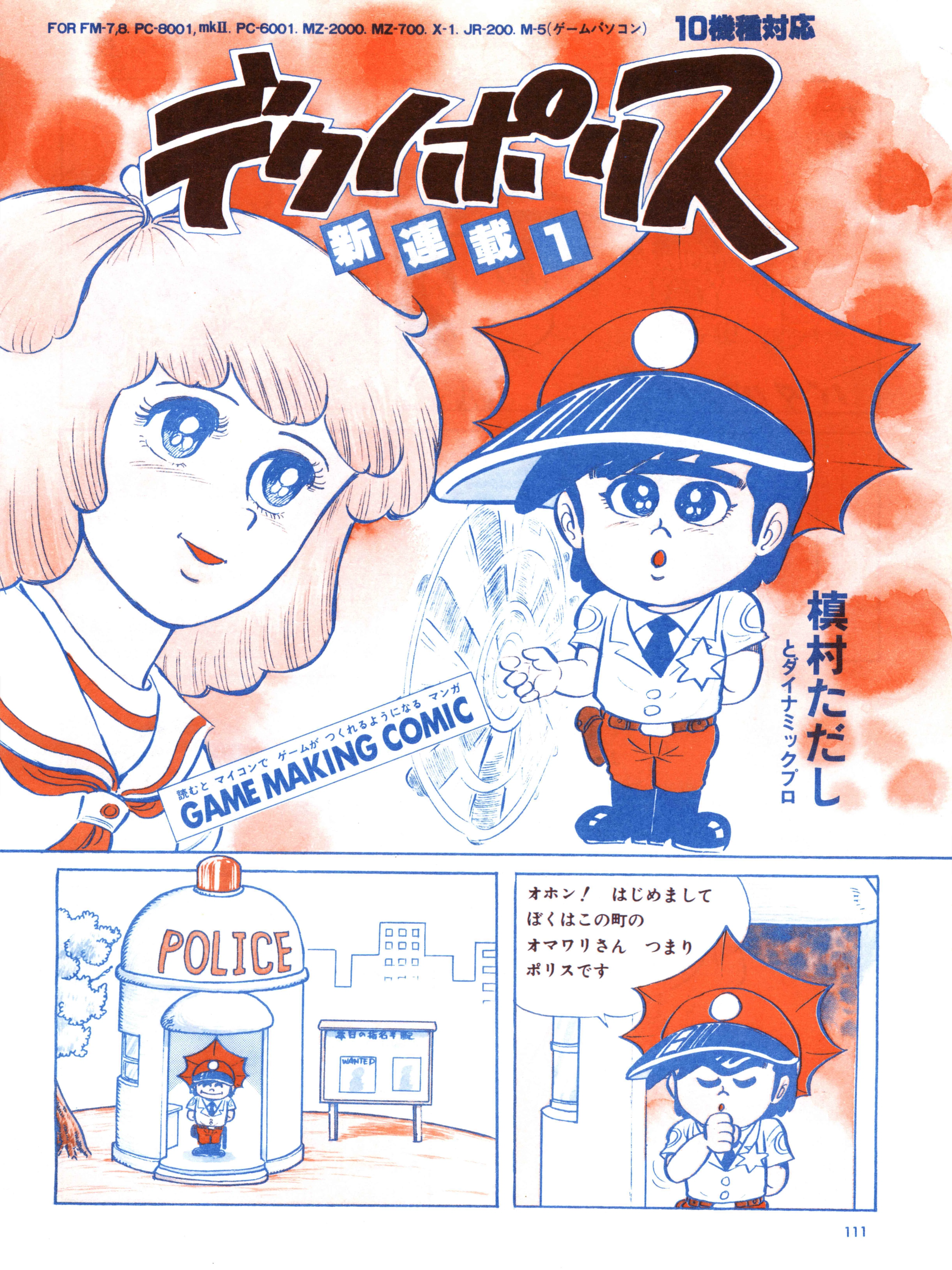 昭和雑誌列伝②ゲーム雑誌の始祖テクノポリス、熱狂のPC対決