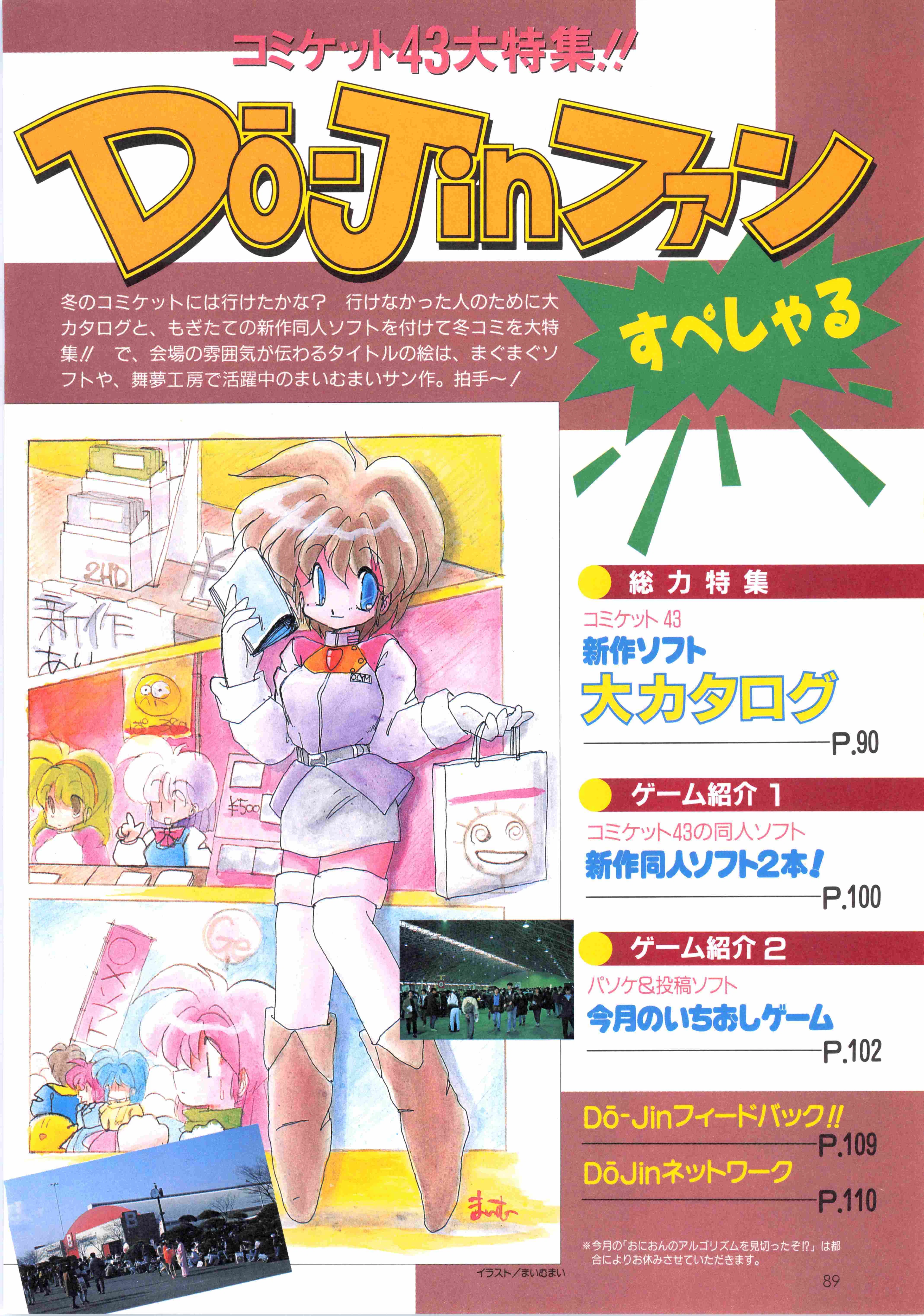 昭和雑誌列伝②ゲーム雑誌の始祖テクノポリス、熱狂のPC対決