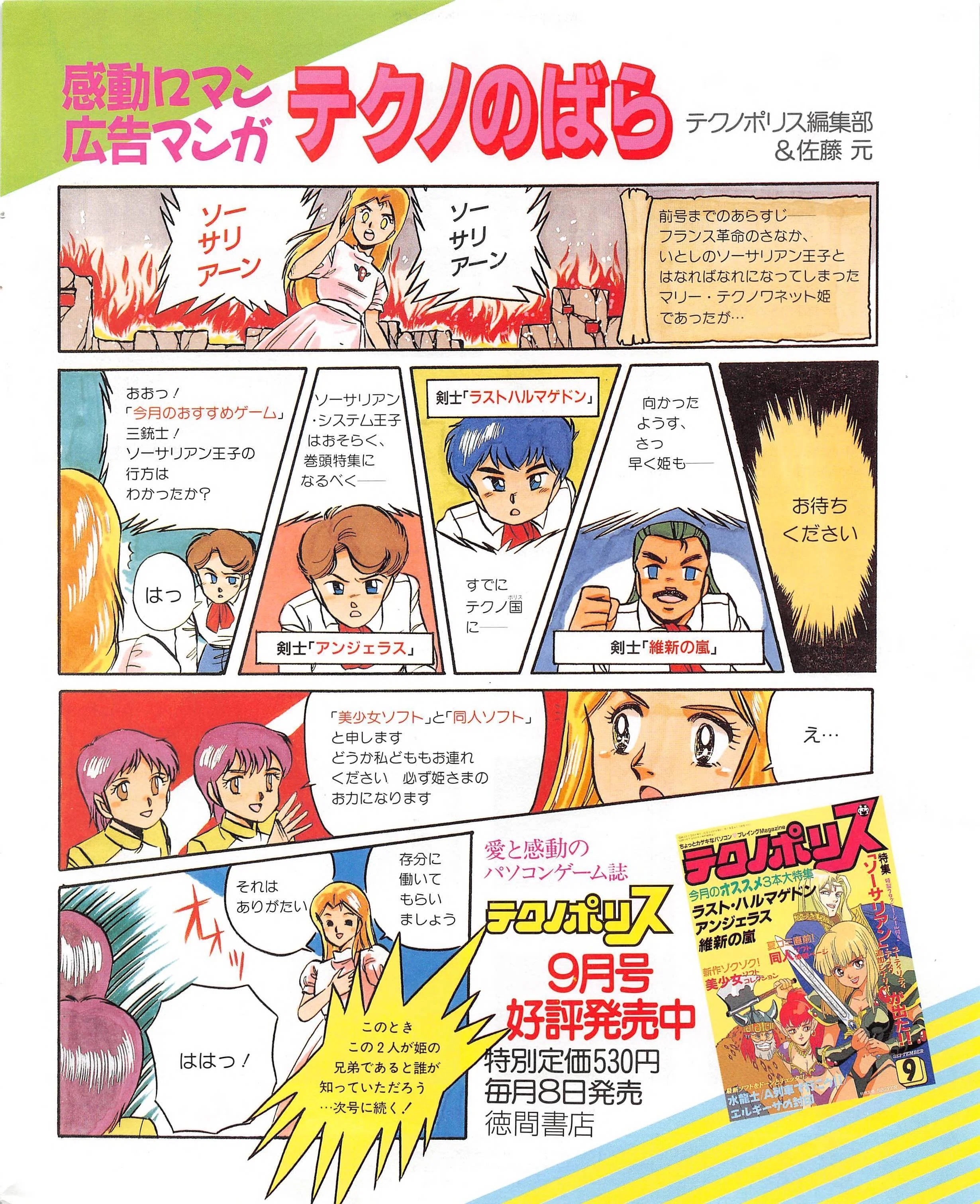 昭和雑誌列伝②ゲーム雑誌の始祖テクノポリス、熱狂のPC対決