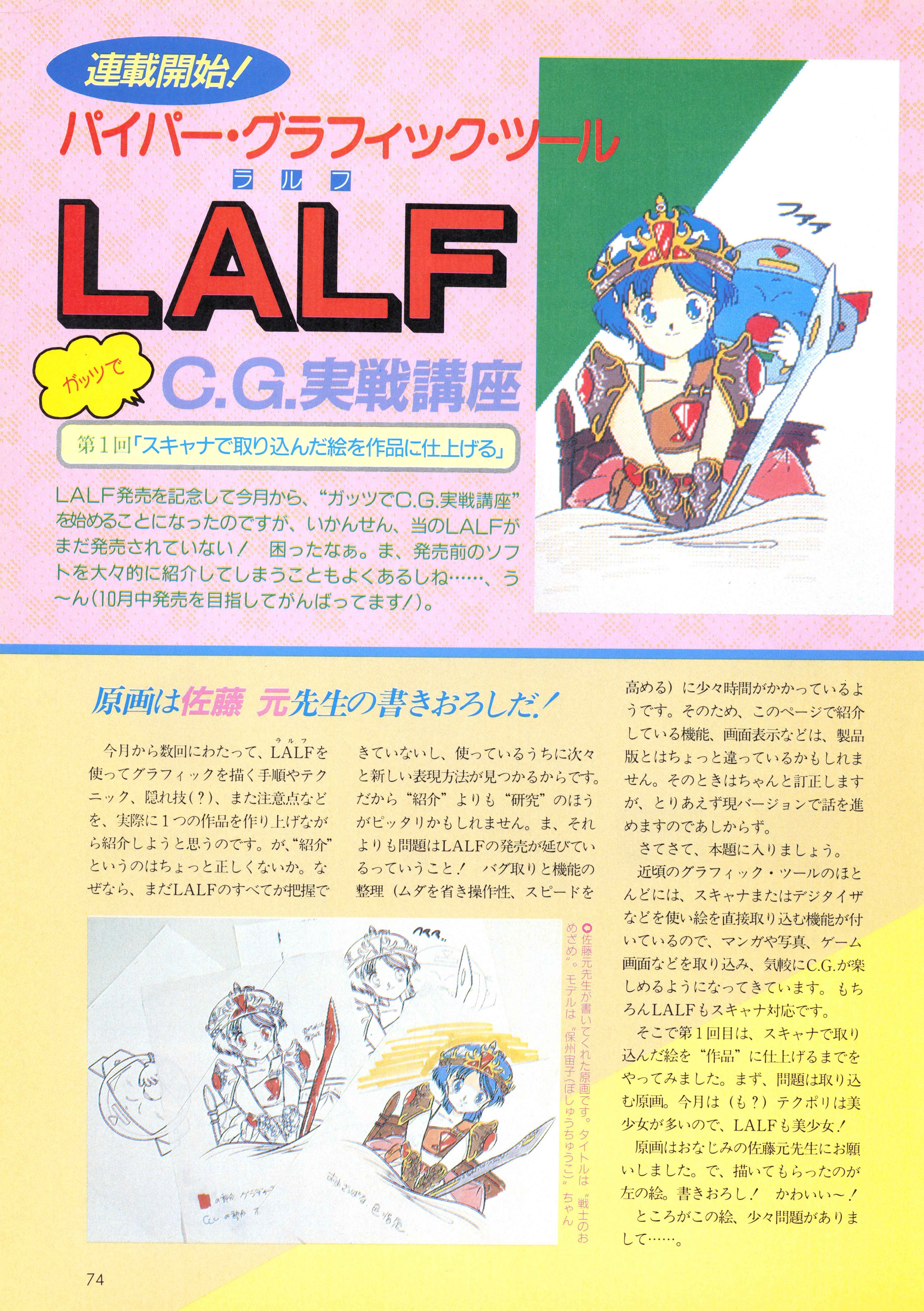 昭和雑誌列伝②ゲーム雑誌の始祖テクノポリス、熱狂のPC対決