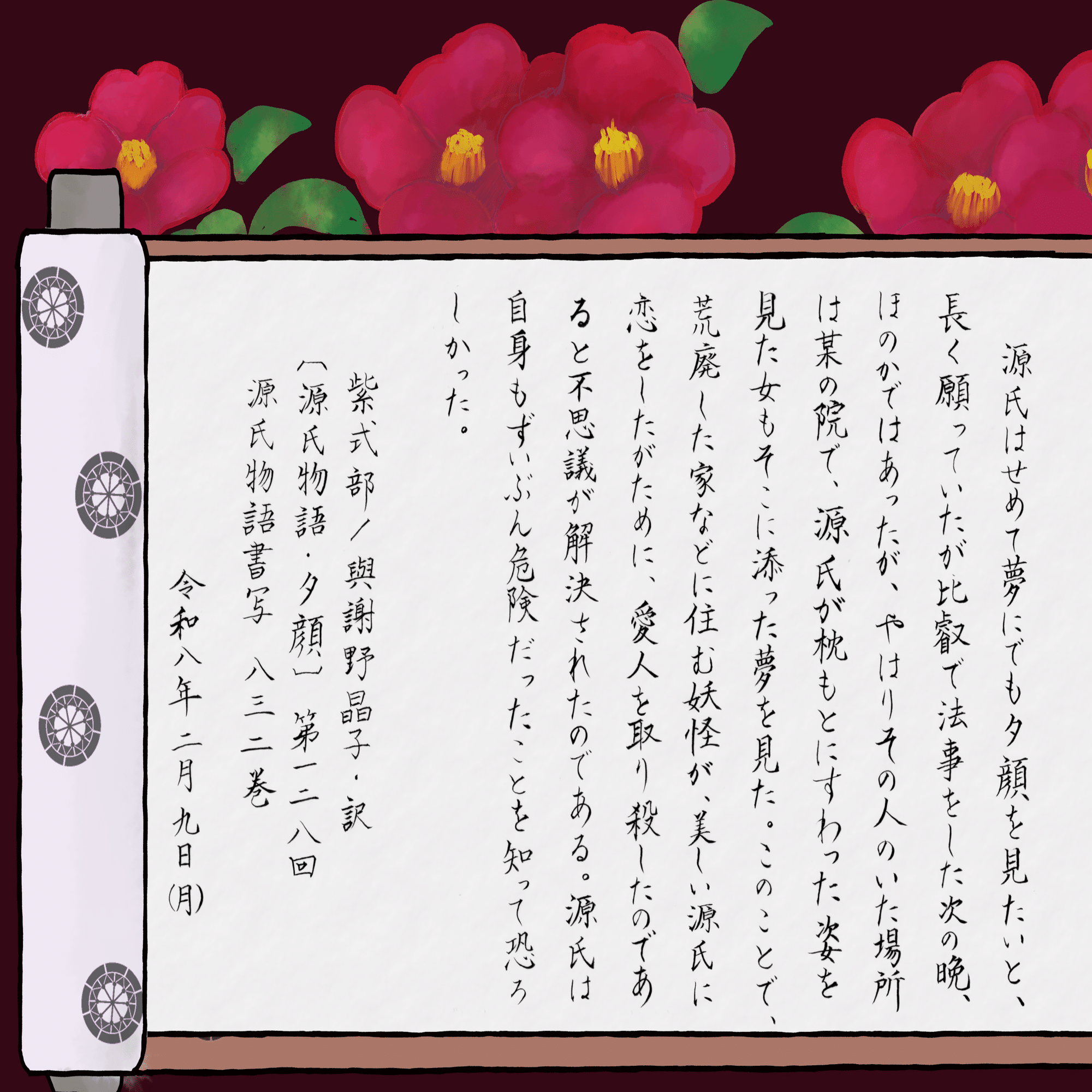 源氏物語書写 八三二巻｜あいまいもこ