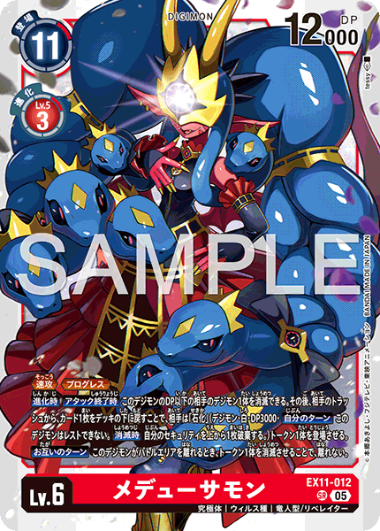 メデューサモンありがとう｜いろはす