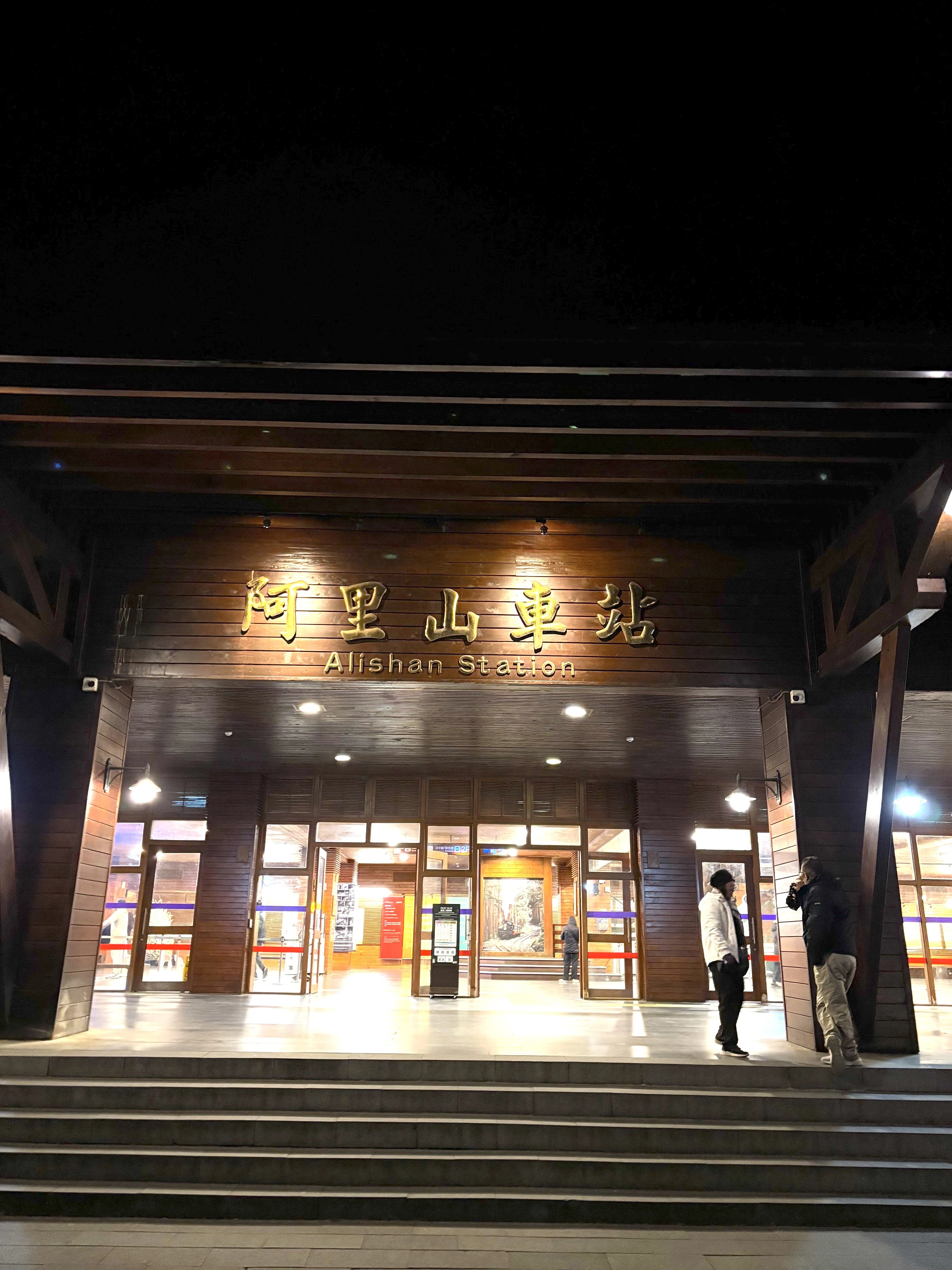 🇹🇼台湾④（阿里山）｜レトロ高山鉄道＆日の出＆雲海満喫旅