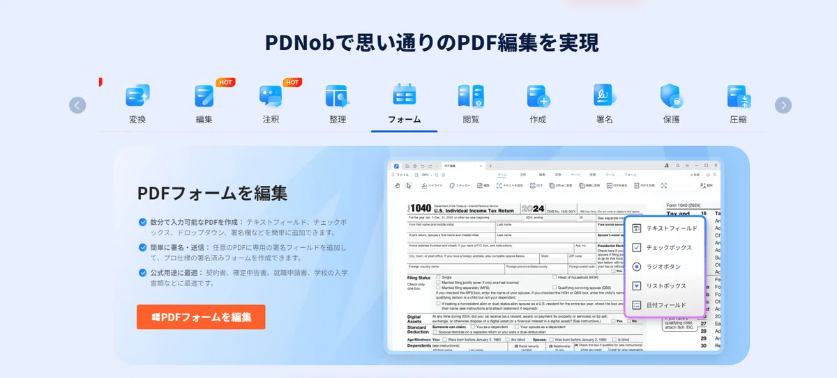 【PDFフォーム】まずは無料で試す!PDFフォームフリーソフト4つ|PDNob|PDF編集・活用ノウハウ