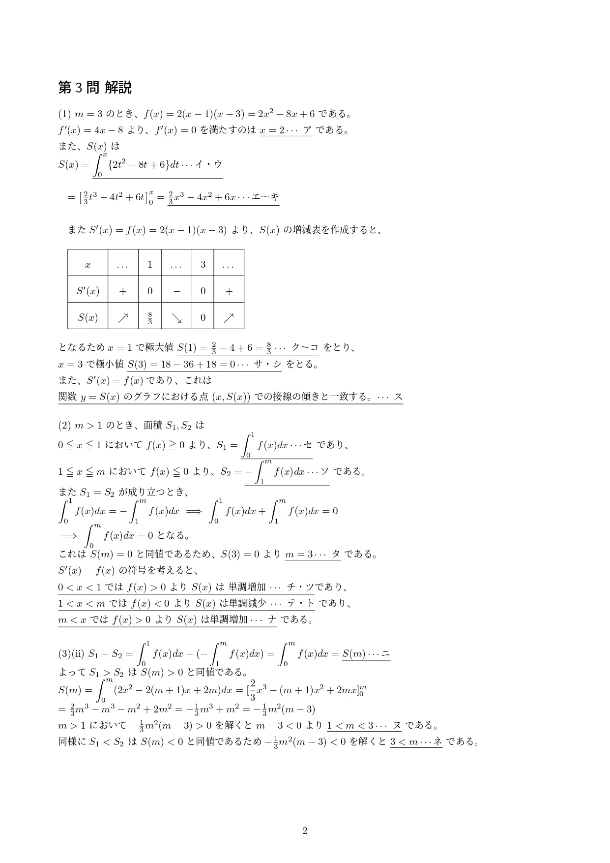 第1回共通テスト風自作問題数学Ⅱ・B・C大問3微分積分】問題解説pdf