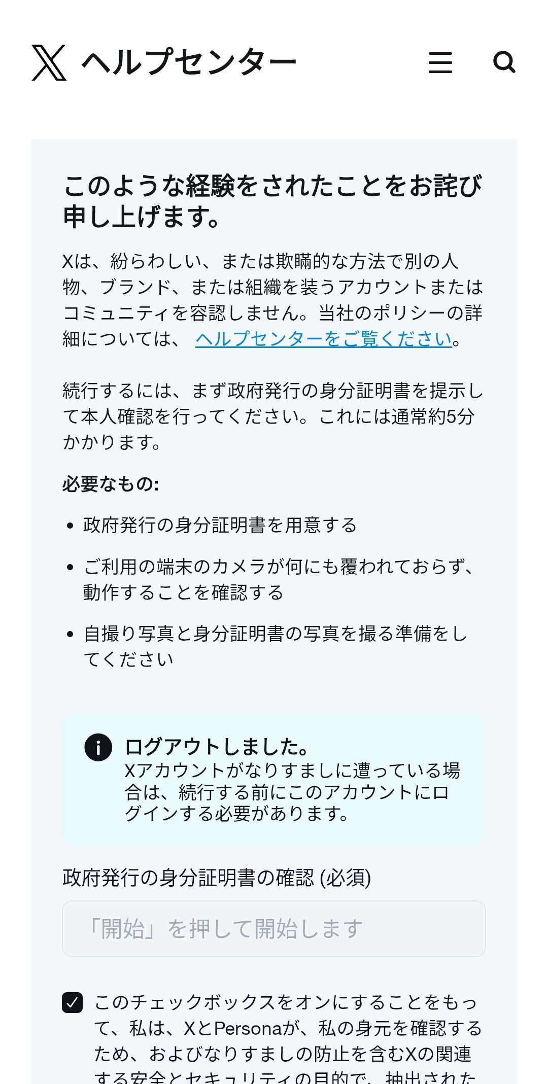 なんと！ なりすましアカウントを発見｜Murakami Miku / 南アフリカ🇿🇦