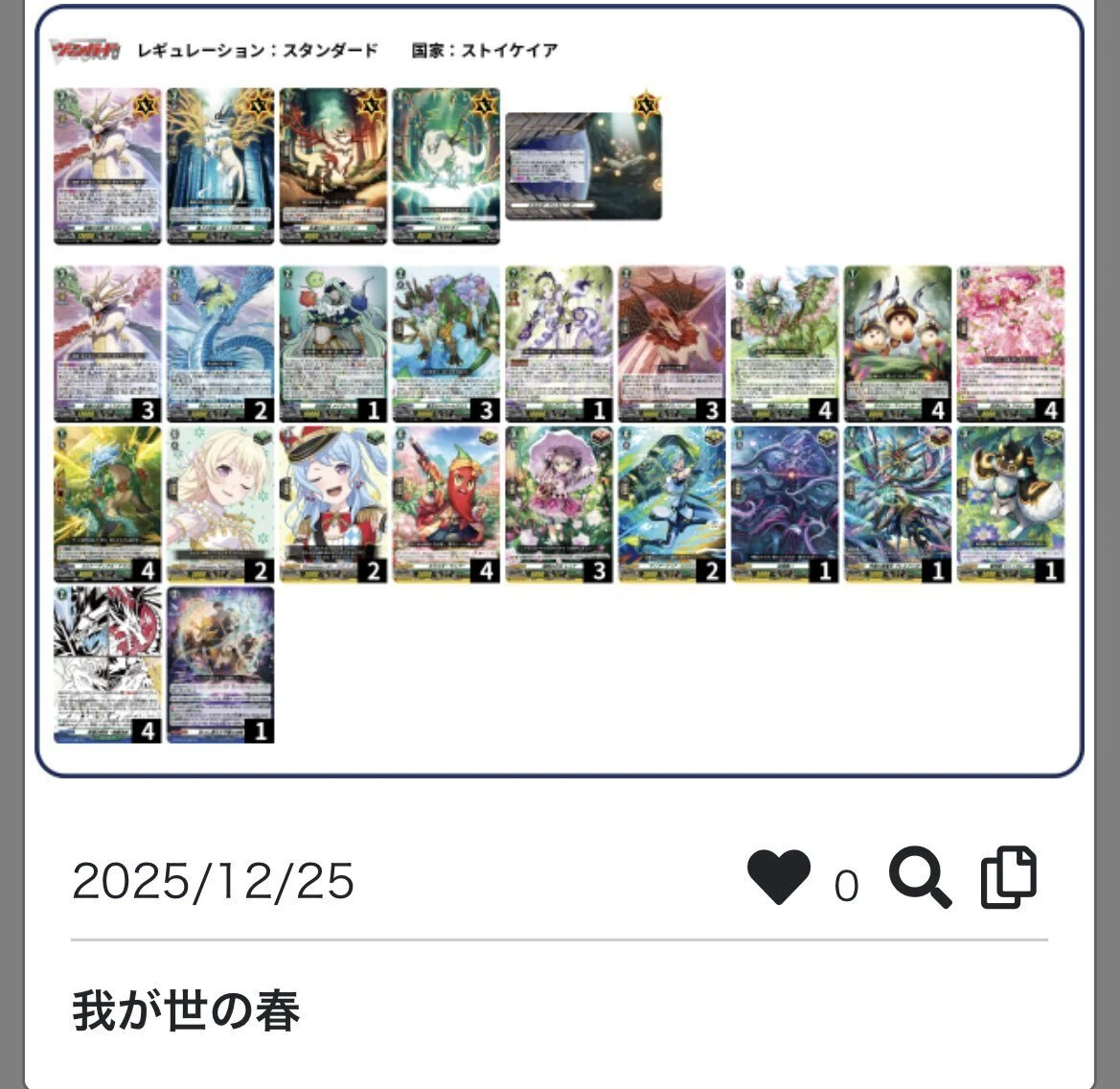 スペルのエスタシオンデッキ解説｜スペル