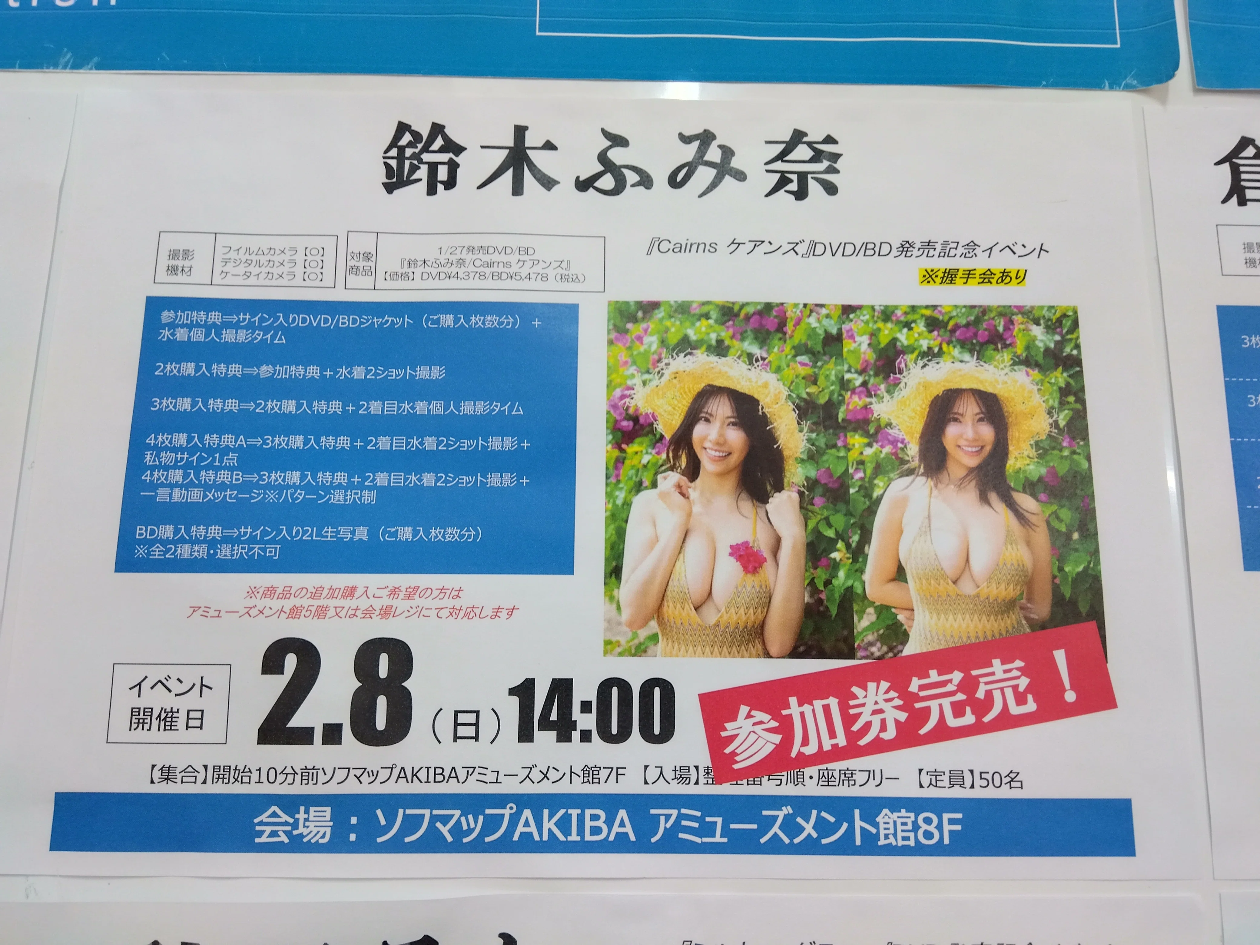 グラビアアイドル推し活日記（111）鈴木ふみ奈「Cairns/ケアンズ」DVD