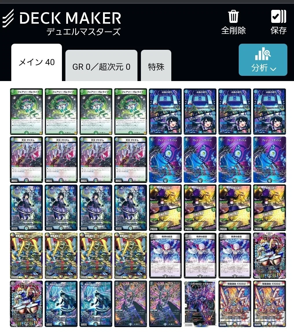デュエルマスターズ インターステラのデッキを作りたい!｜2525