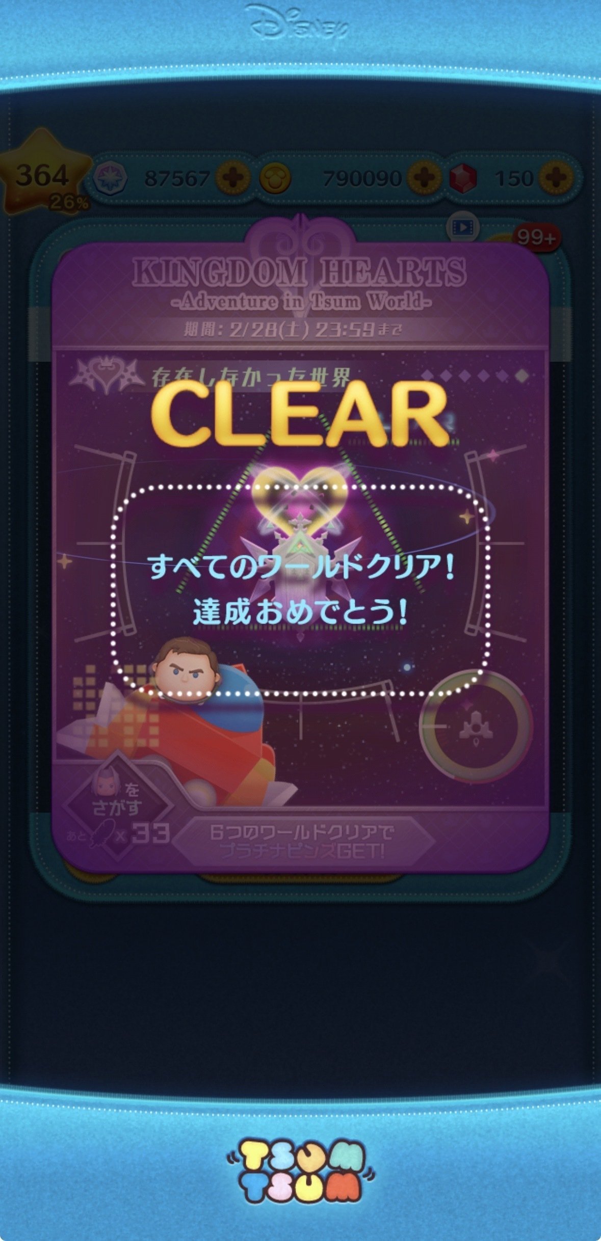 ツムツムの週間記録（2026年2月2日〜2月8日）｜puqqu