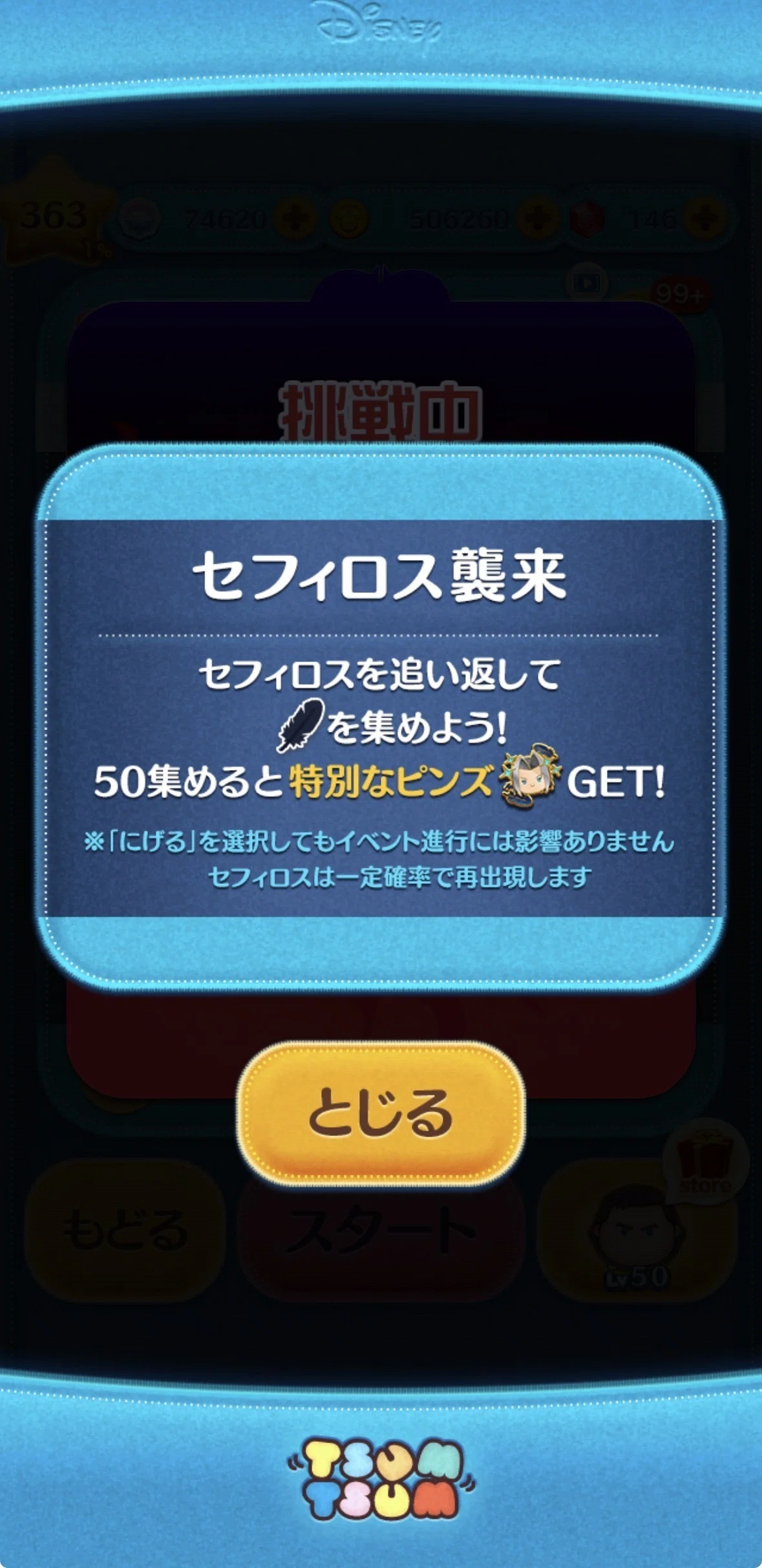 ツムツムの週間記録（2026年2月2日〜2月8日）｜puqqu