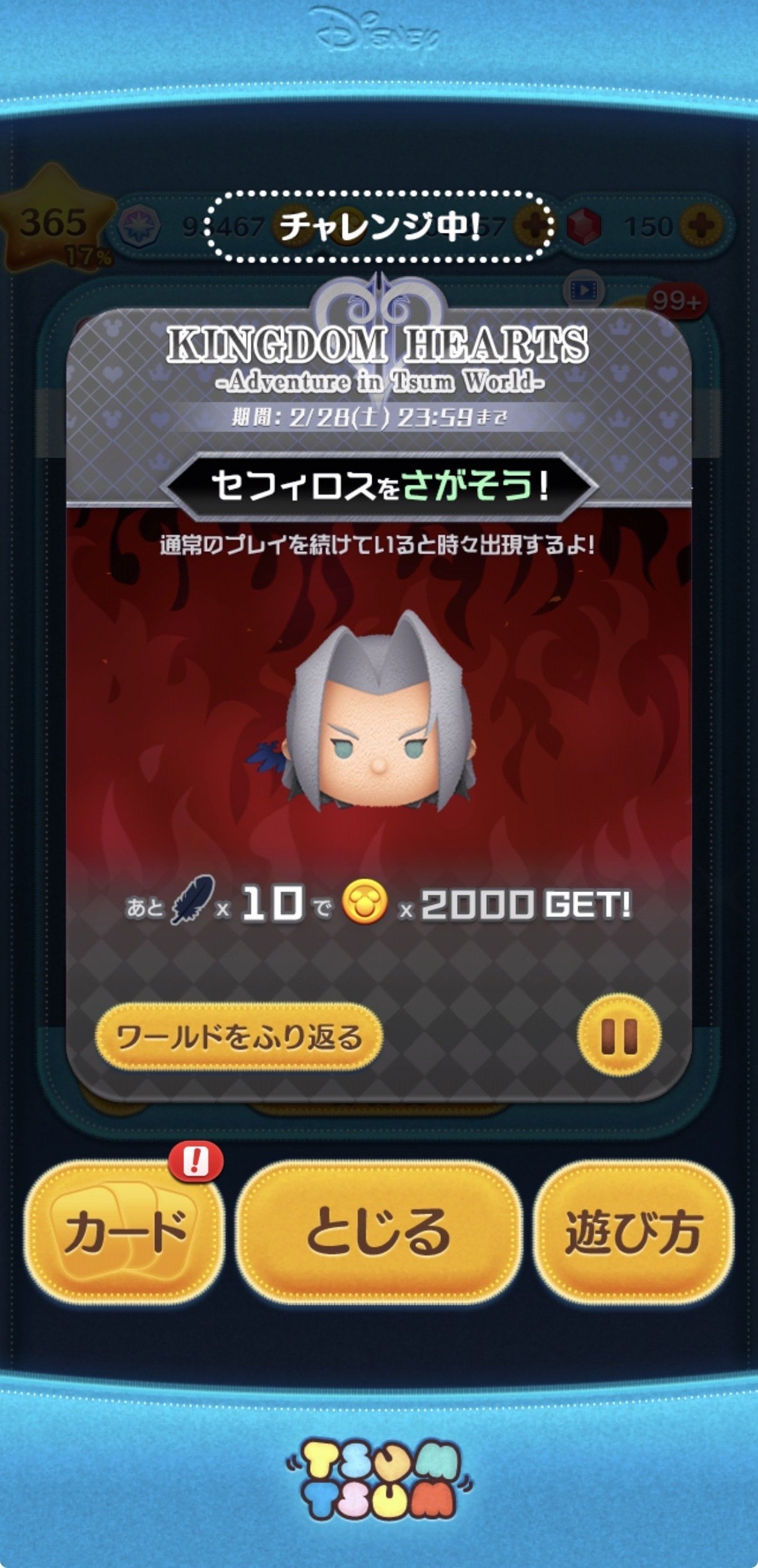 ツムツムの週間記録（2026年2月2日〜2月8日）｜puqqu