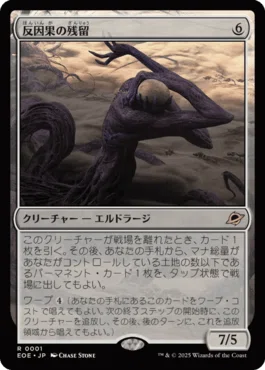 MTG』新たな夜明け、ケトラモーズ/Ketramose, the New Dawnの追放と