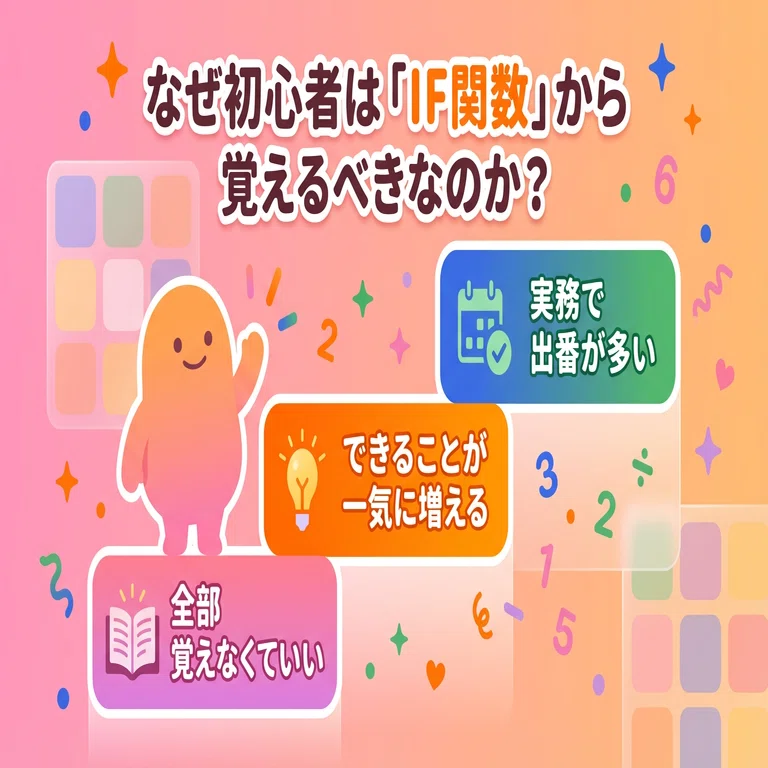 絶対に覚えておきたい関数「IF関数」とは？初心者でも今日から使える