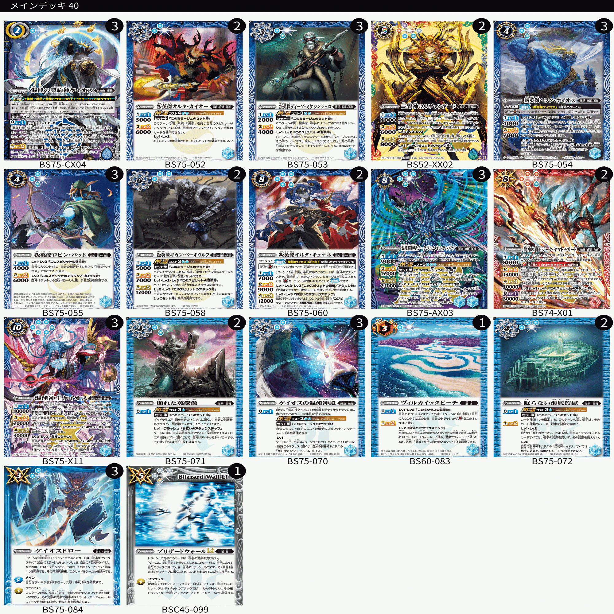 勿論無料】バトスピ 嘘構築 ケイオスの雑記｜奴偽