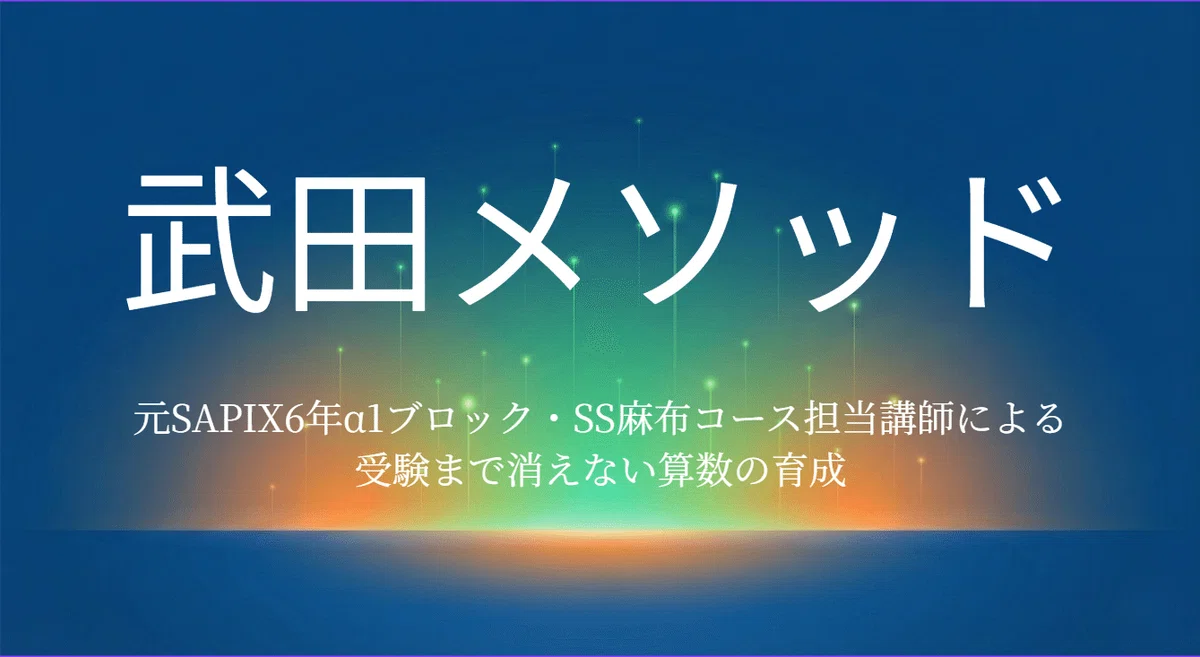SAPIX 2025年】最近のSAPIXの問題点｜元SAPIX6年αブロック担当