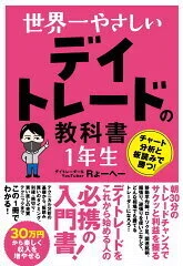 書感】知識ゼロのデイトレード初心者が最初に読んだ本と次に読みたい本