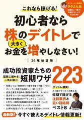 株式投資本　11冊セット　デイトレード 書感】知識ゼロのデイトレード初心者が最初に読んだ本と次に読みたい本