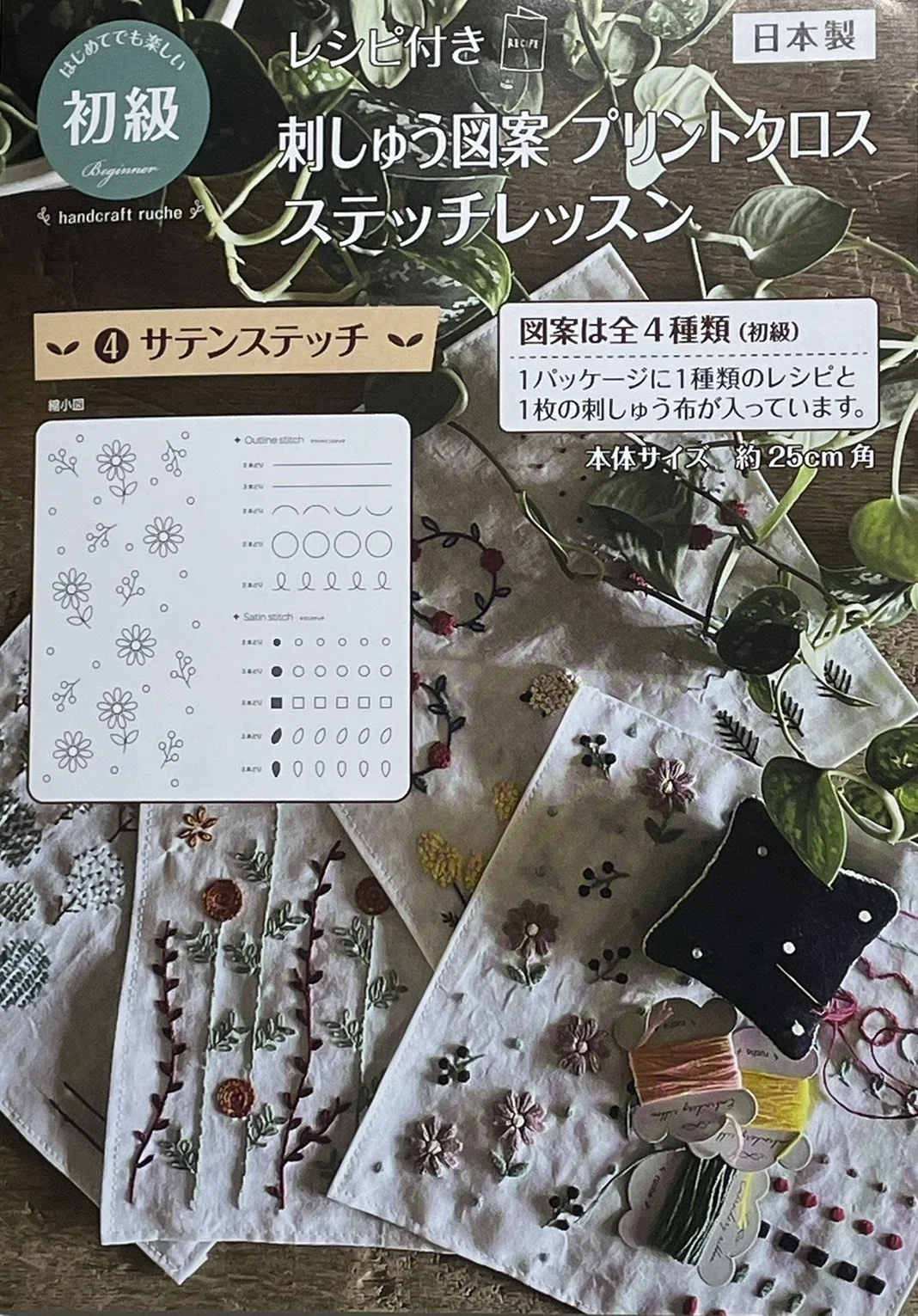 備忘録 刺繍始めてみたよ！④（ふたつ目の図案選び～ふたつ目完成編
