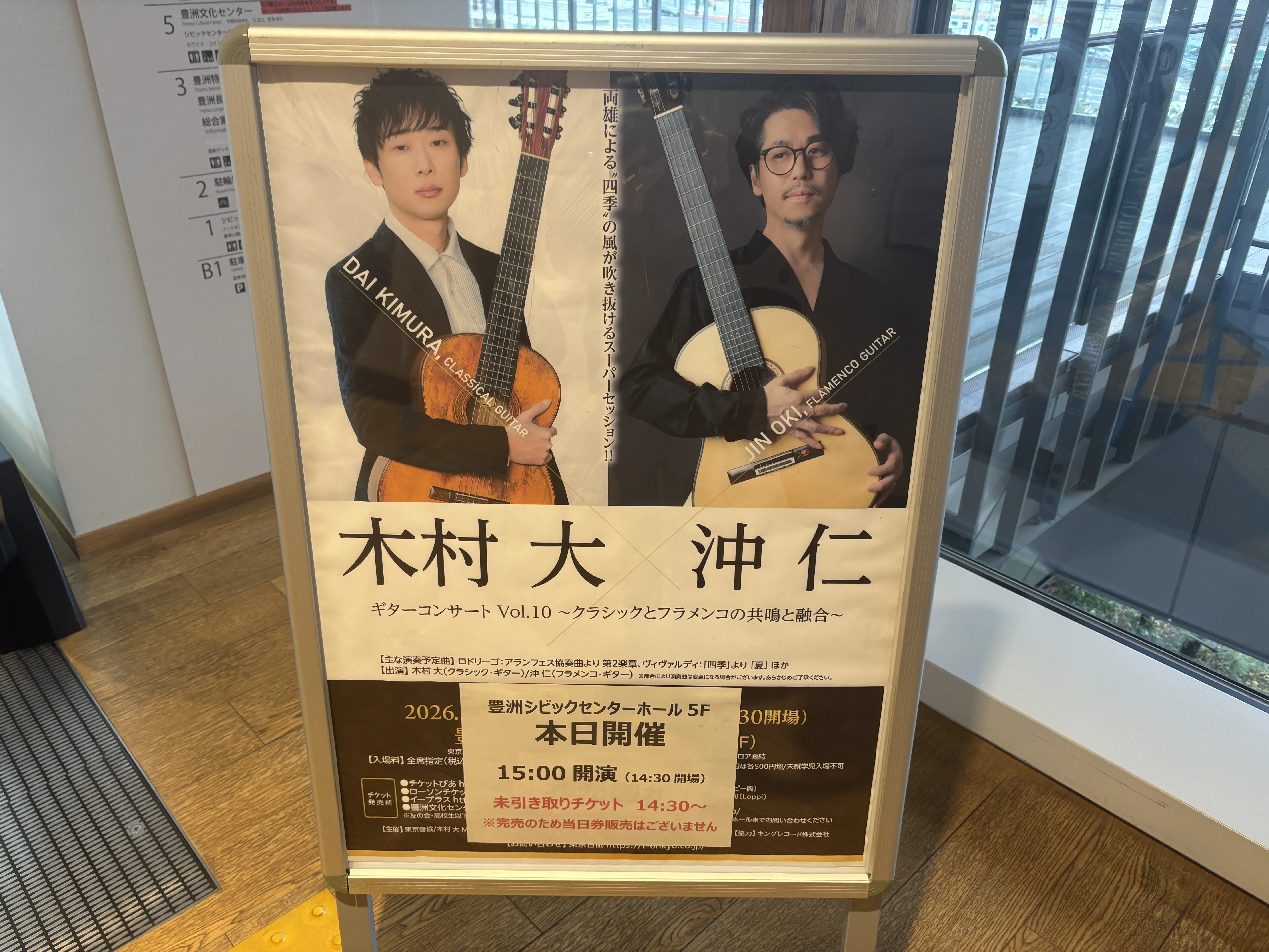 2026年2月7日（土） 木村大 × 沖仁 ギターコンサート｜Zakky