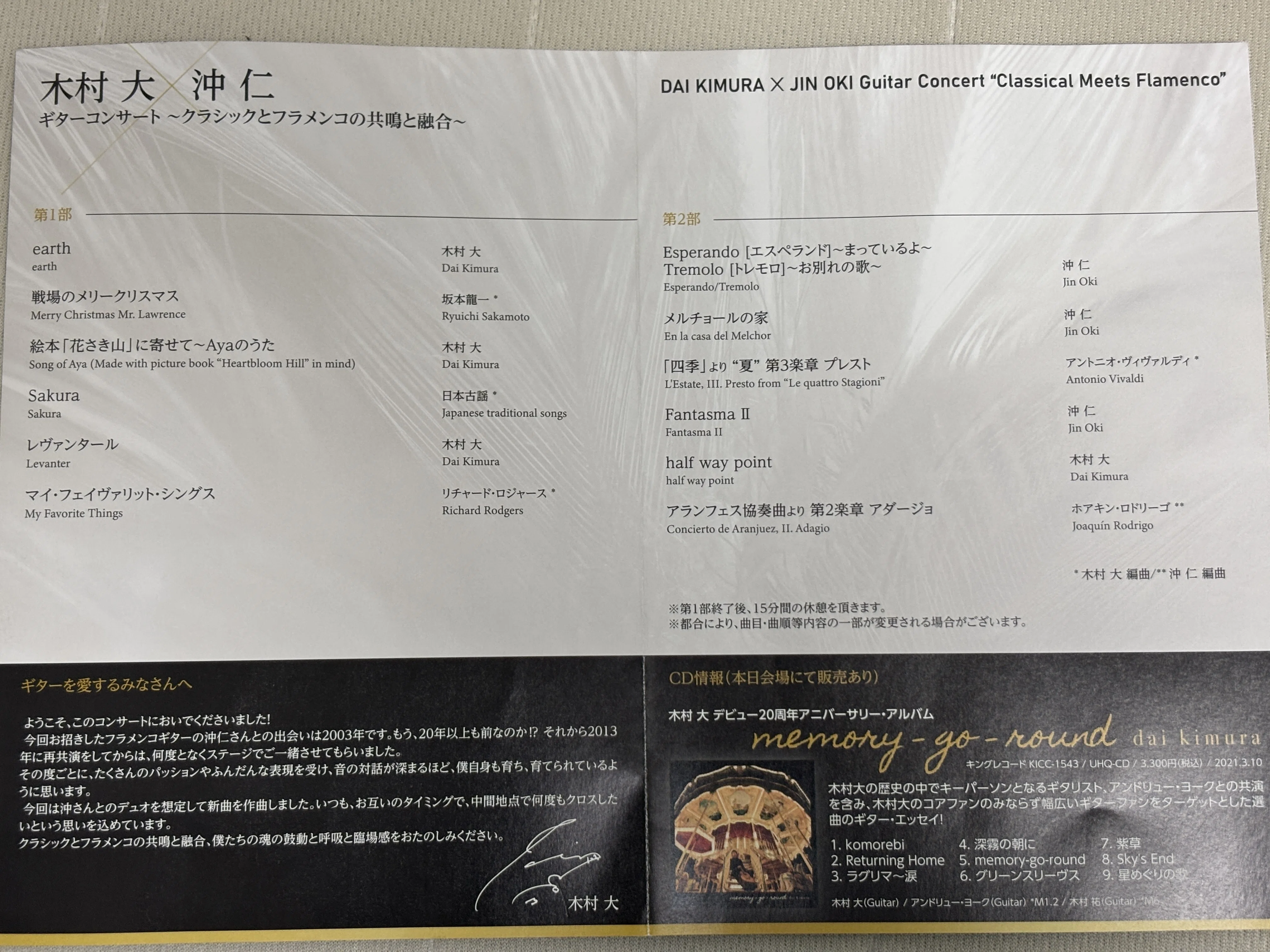 2026年2月7日（土） 木村大 × 沖仁 ギターコンサート｜Zakky