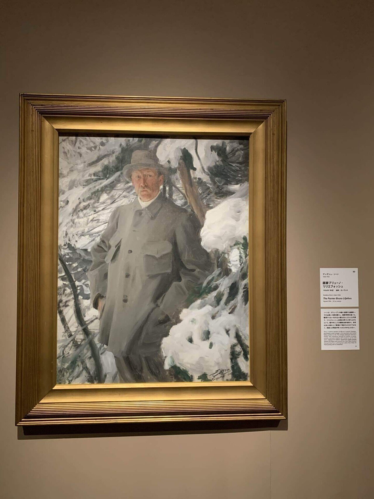 無音の雪:日本とモネと北欧と【東京都美術館 スウェーデン絵画 北欧の