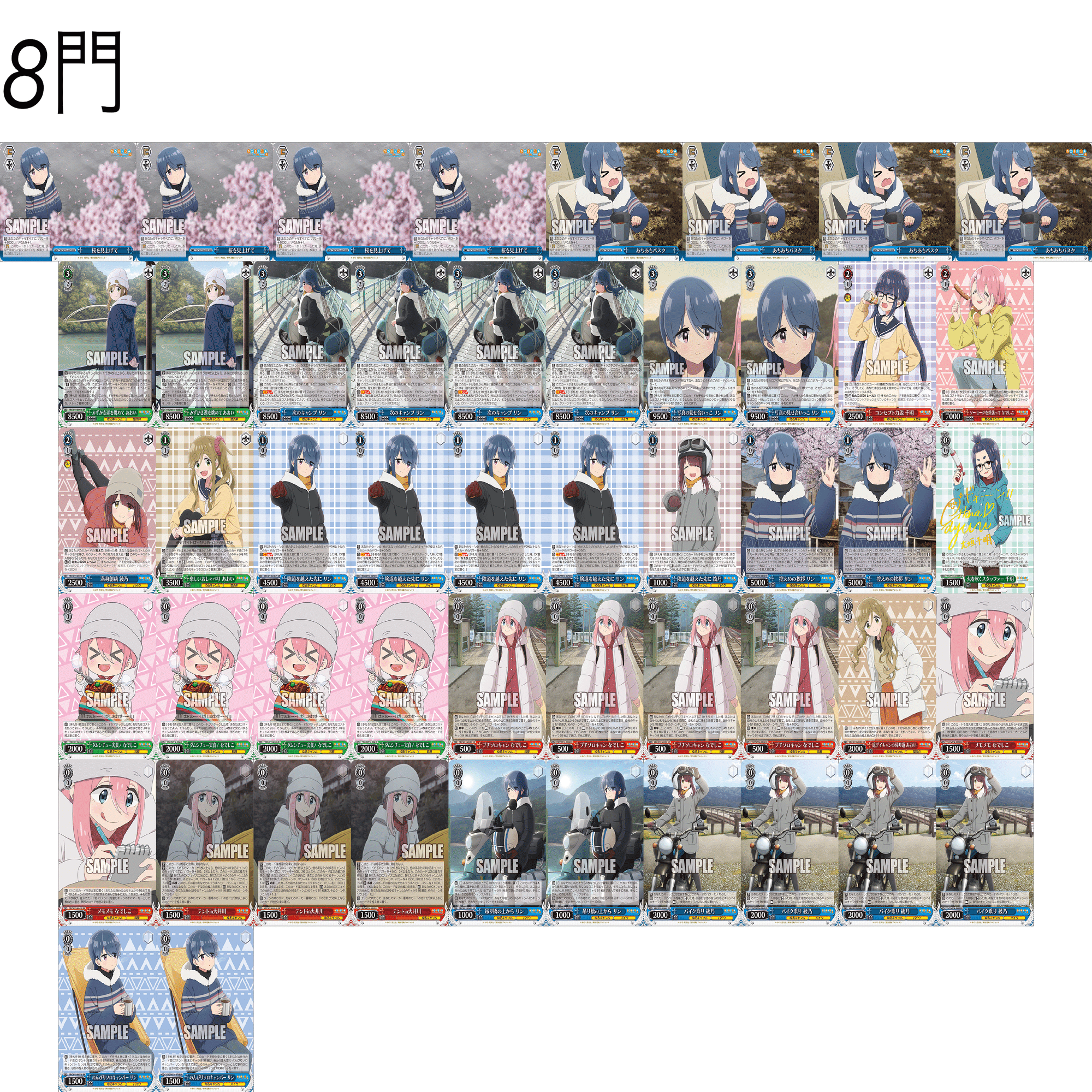 今期は宝よりこっち？！8門ゆるキャン解説｜椿姫